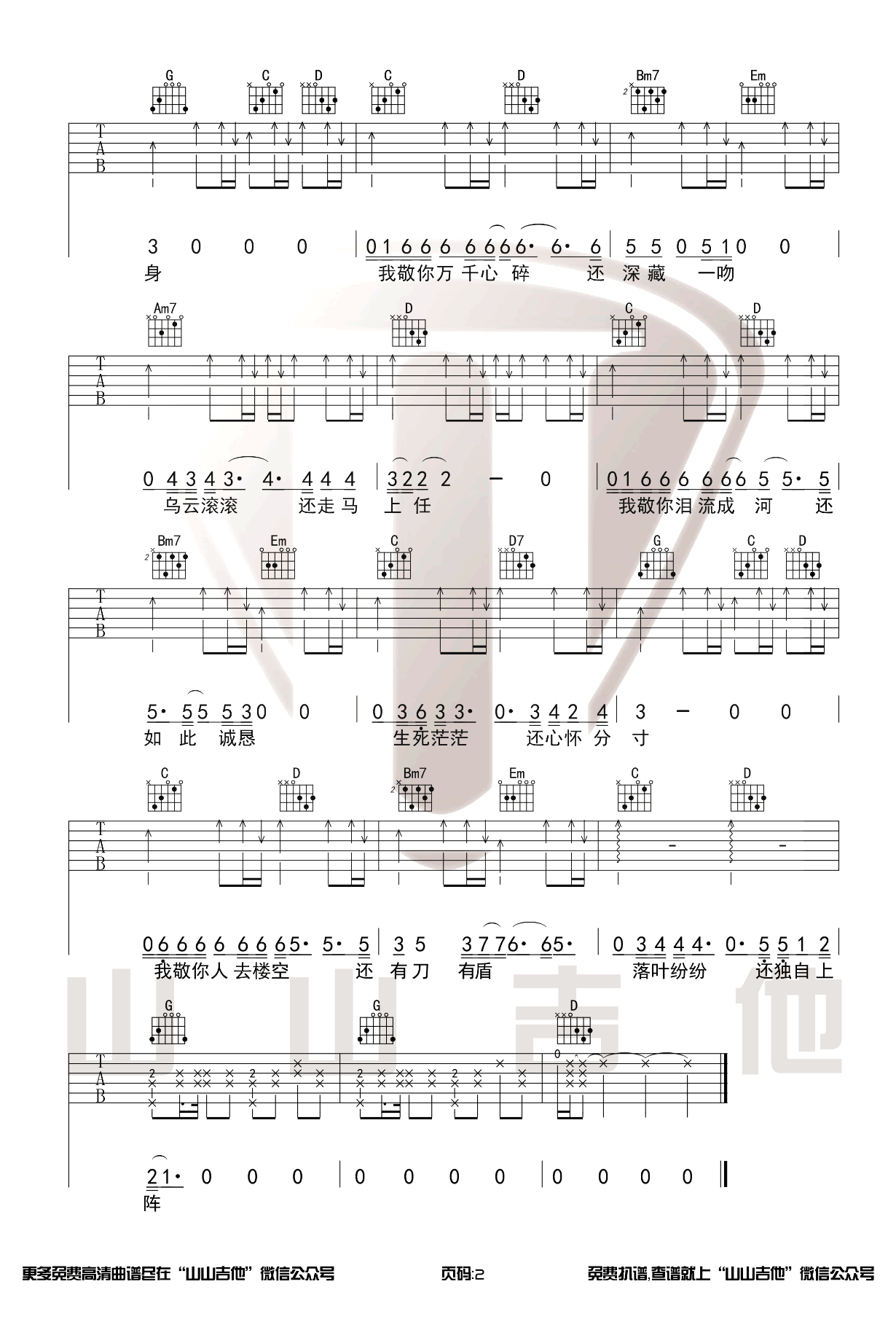 万茜《敬你》吉他谱_G调指法原版吉他谱_吉他弹唱视频教学-图2