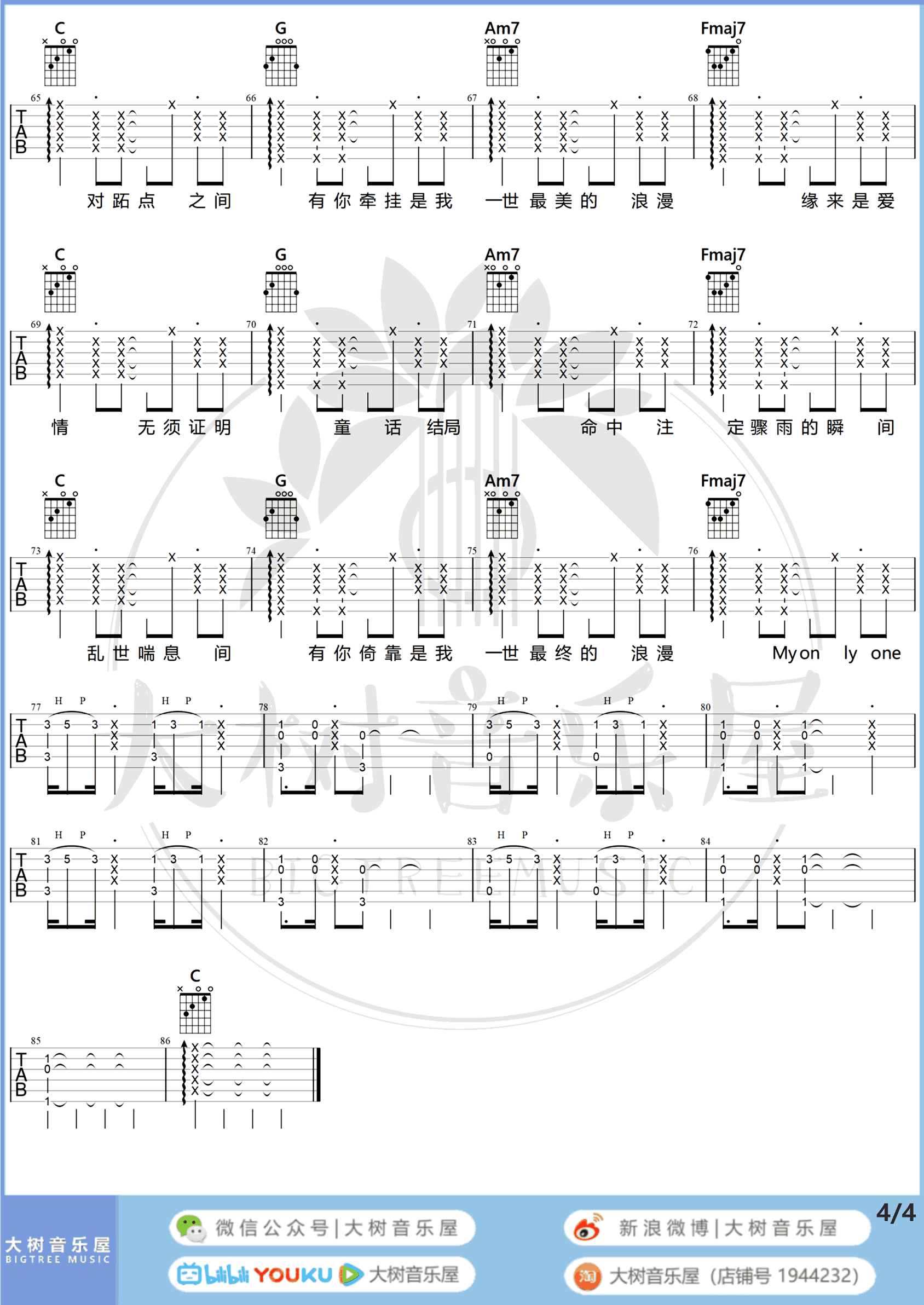 郑中基《My Only One》吉他谱_C调原版吉他谱_吉他弹唱视频教学-图4