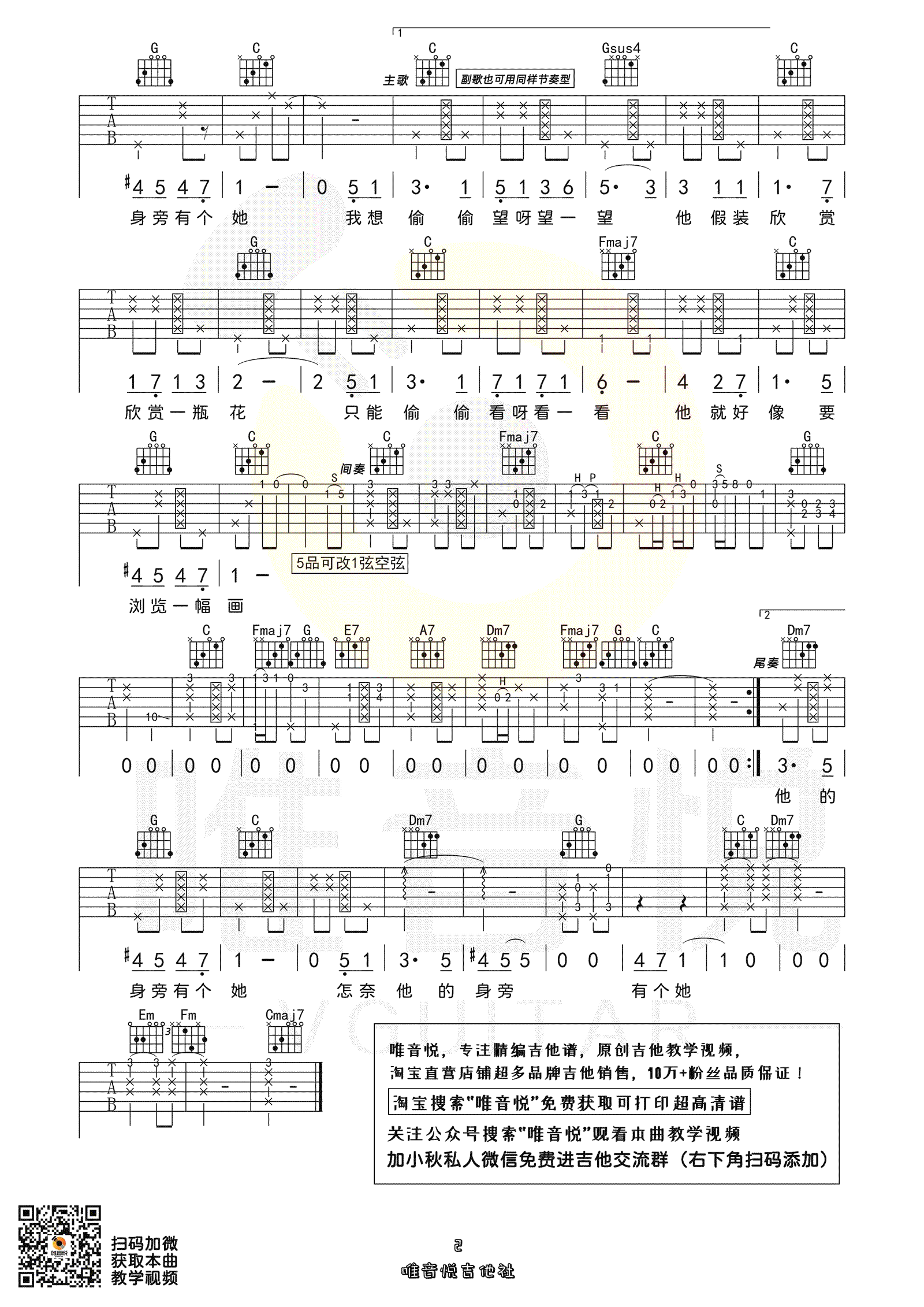 阎其儿Jill《心恋》吉他谱_C调拍弦版吉他谱_吉他弹唱视频教学-图2