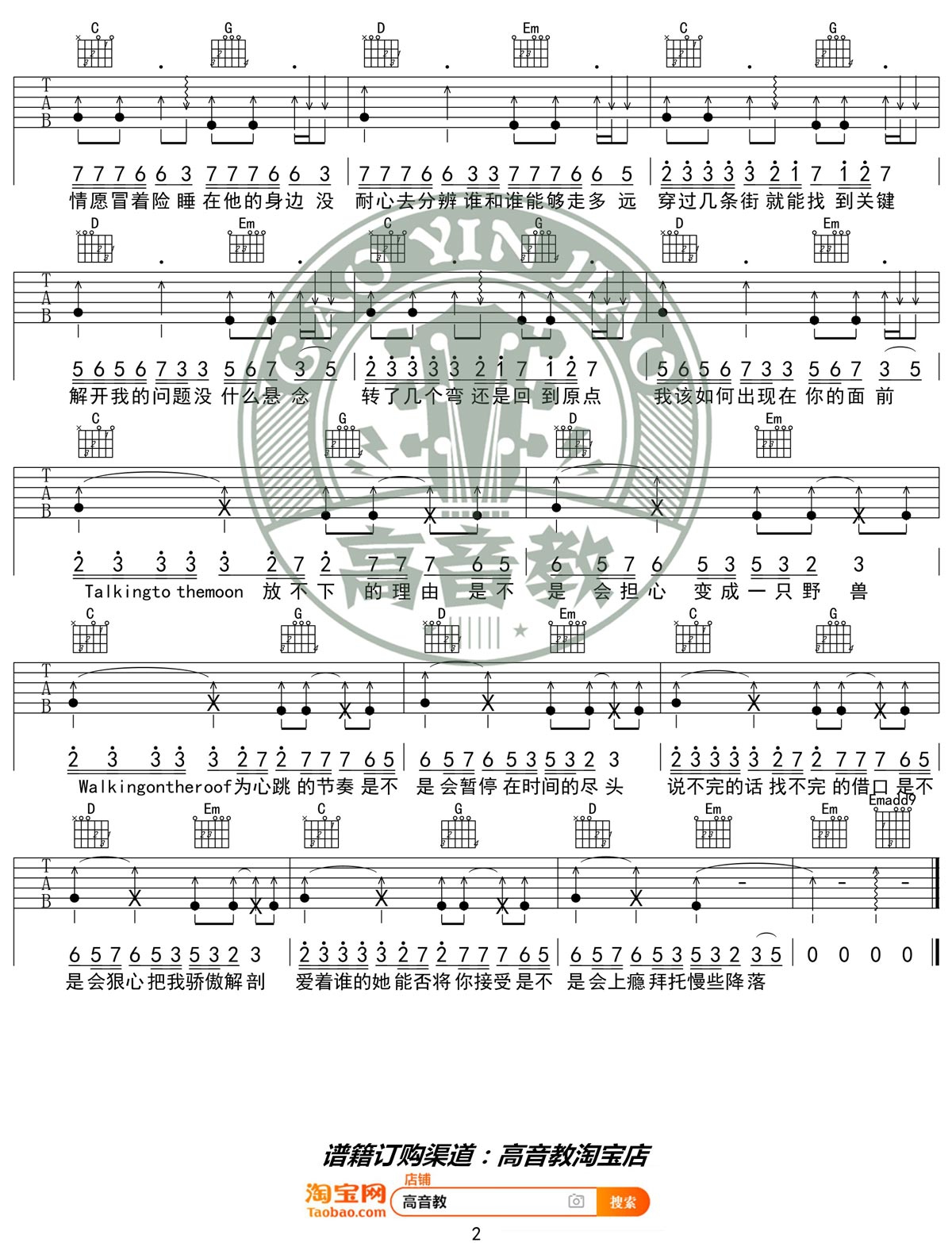 Ice Paper《心如止水》吉他谱_G调指法吉他谱_吉他弹唱视频教学-图2