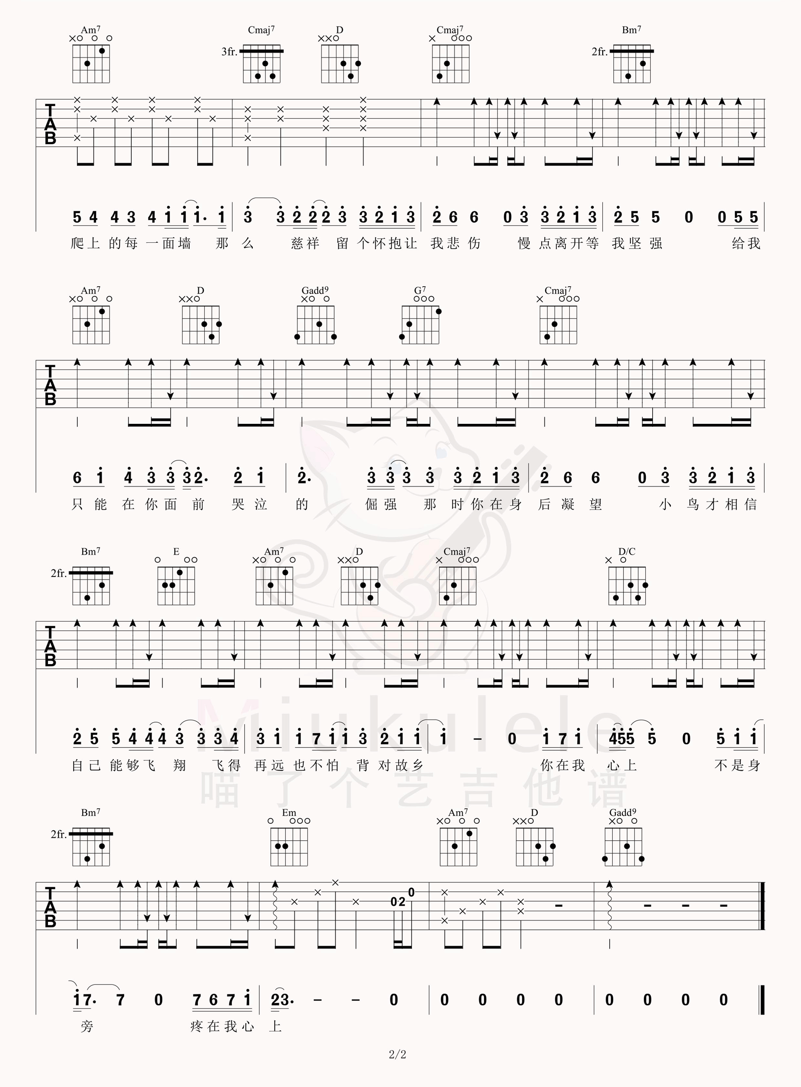 单依纯《你的珍藏》吉他谱_G调指法原版吉他谱_吉他弹唱视频教学-图2