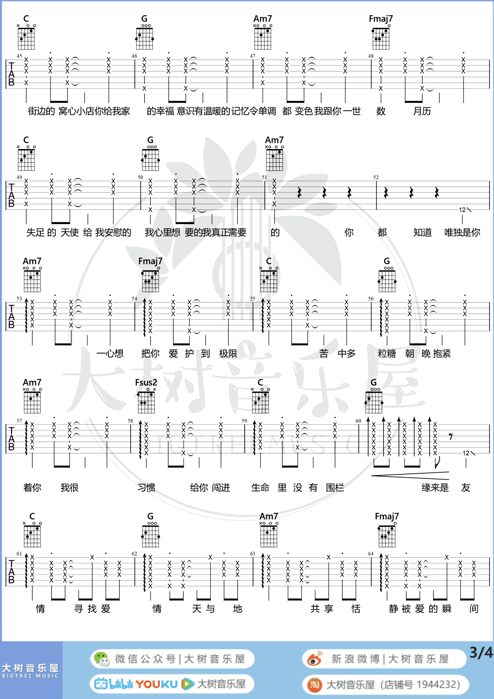 郑中基《My Only One》吉他谱_C调原版吉他谱_吉他弹唱视频教学-图3