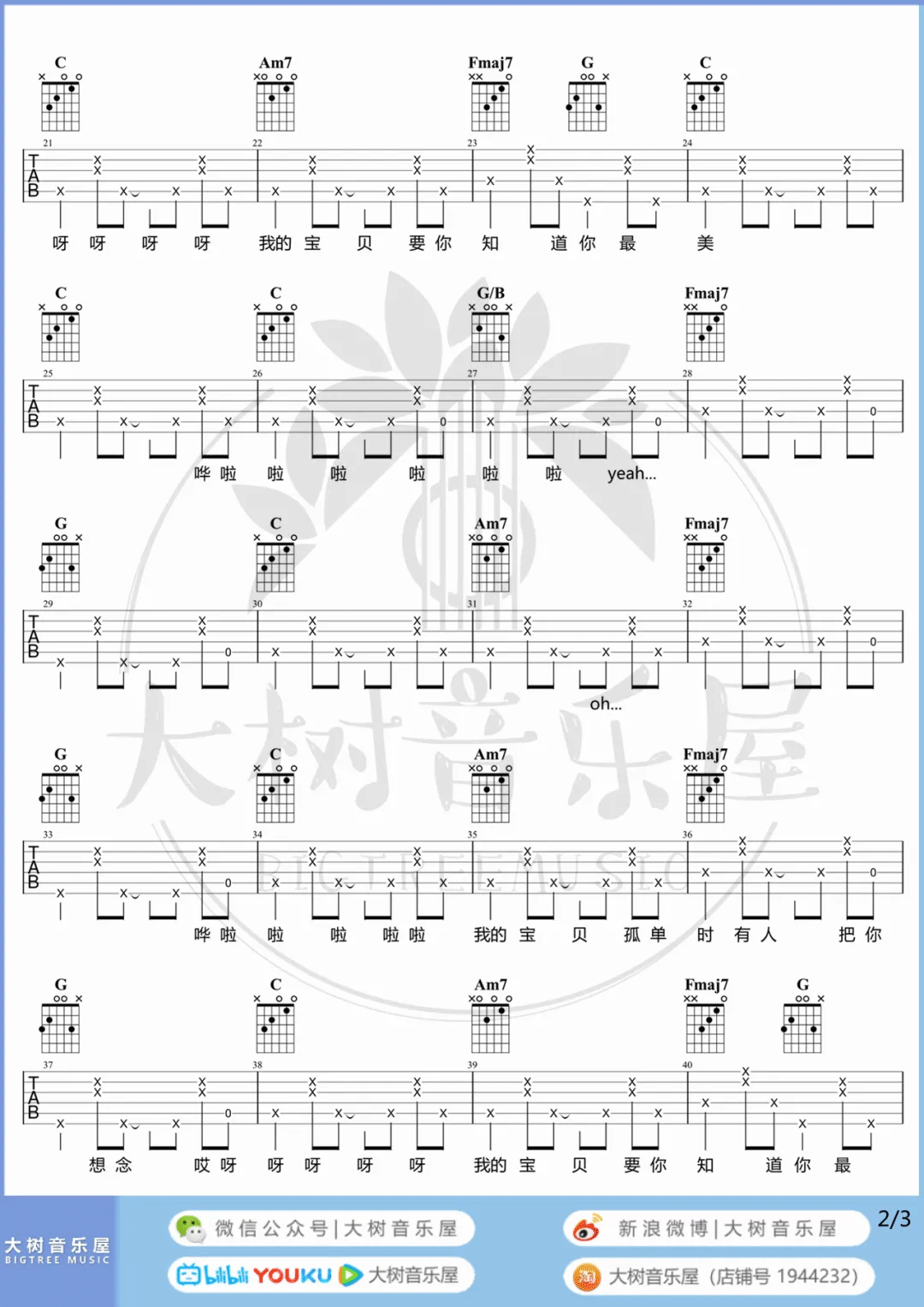 张悬《宝贝》吉他谱_C调指法原版吉他谱_吉他弹唱视频教学-图2