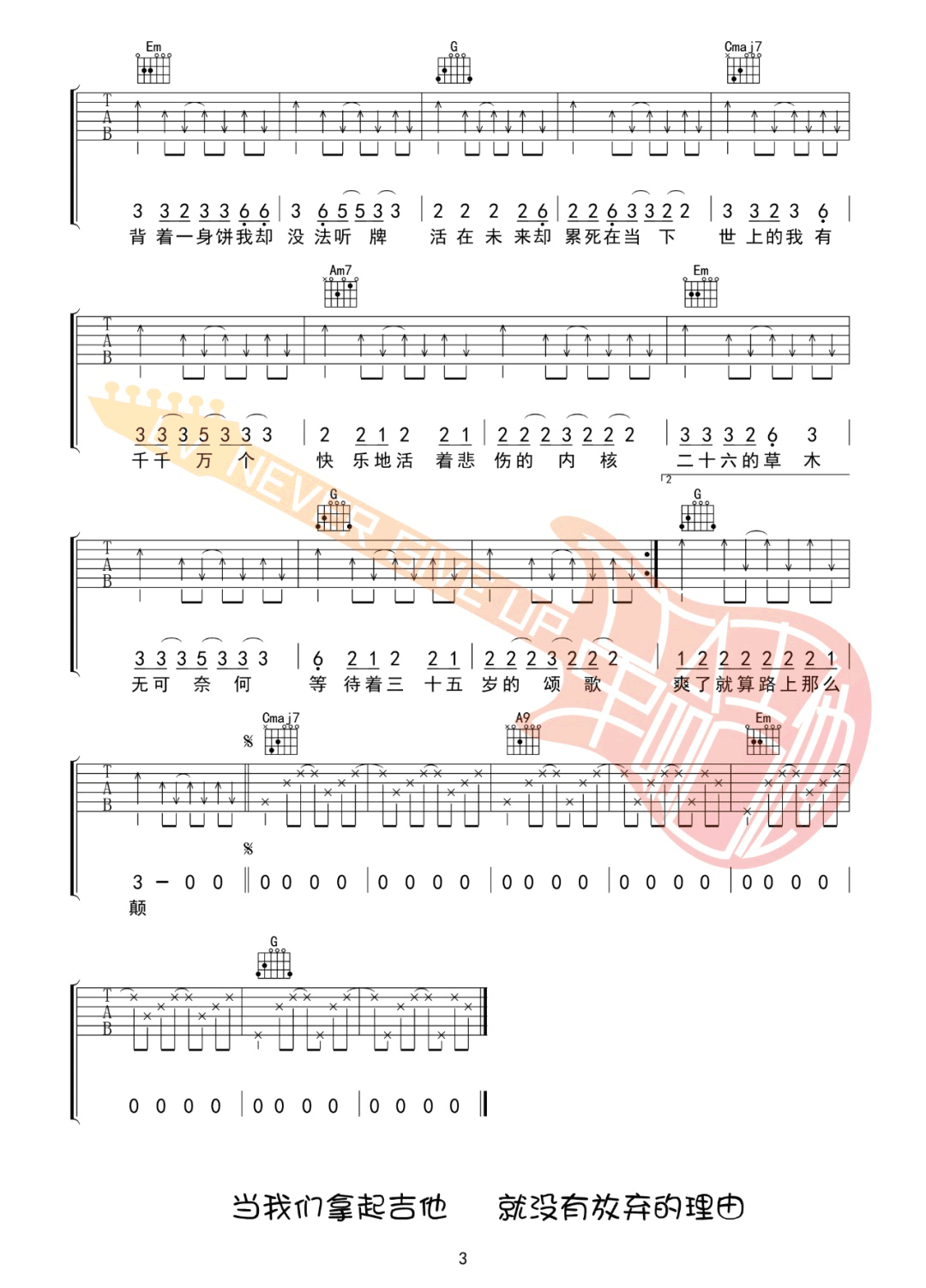 凯桑《孙杰克李杰克》吉他谱_G调扫弦版吉他谱_吉他弹唱视频教学-图3