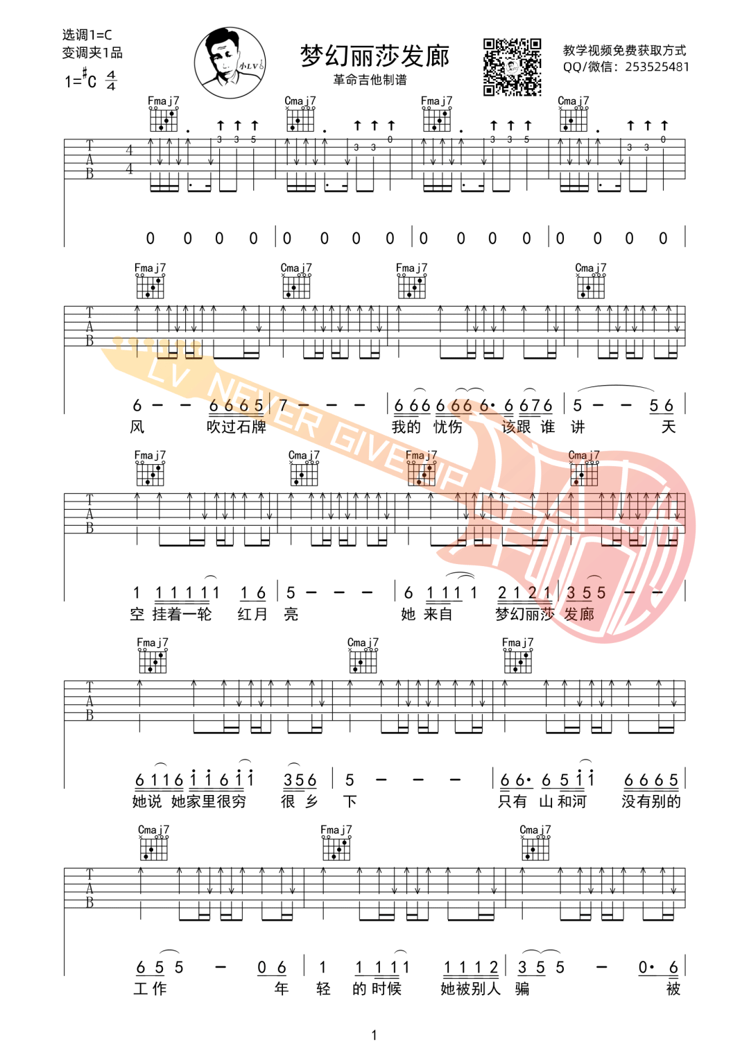 五条人《梦幻丽莎发廊》吉他谱_C调指法吉他谱_吉他弹唱视频教学-图1