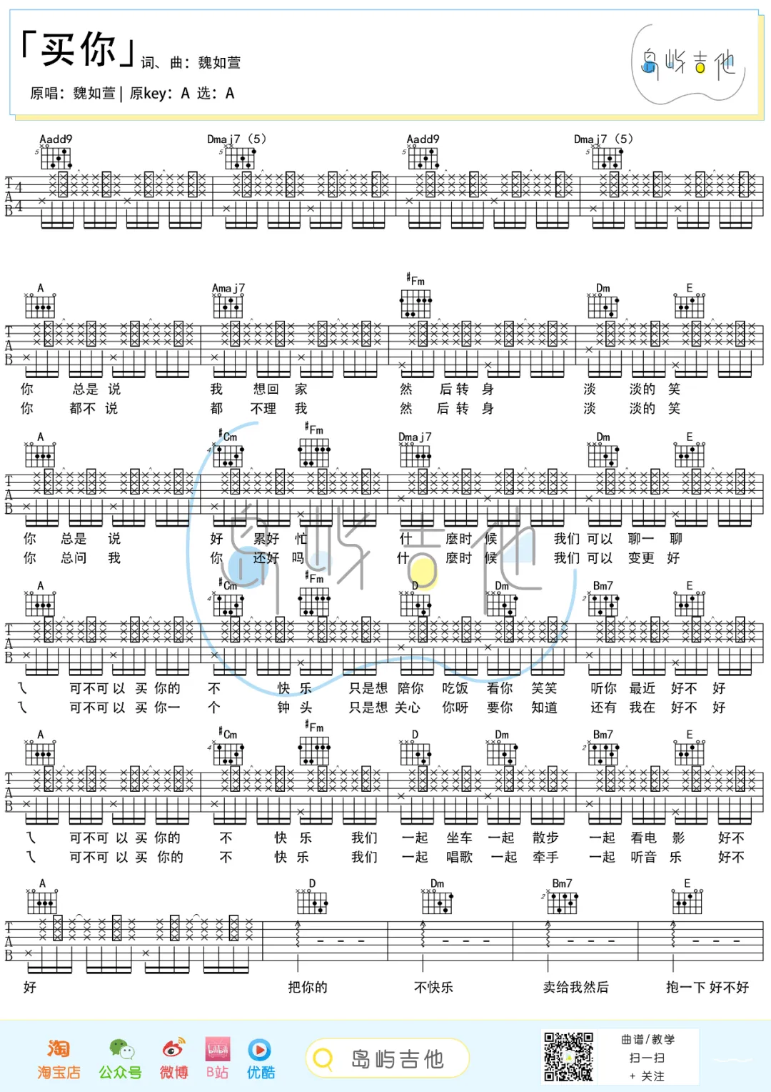 魏如萱《买你》吉他谱_A调指法拍弦版吉他谱_吉他弹唱视频教学-图1