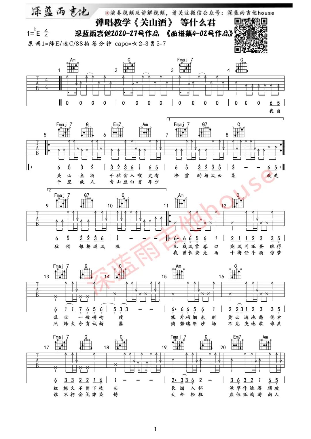 等什么君《关山酒》吉他谱_C调指法原版吉他谱_吉他弹唱视频教学-图1