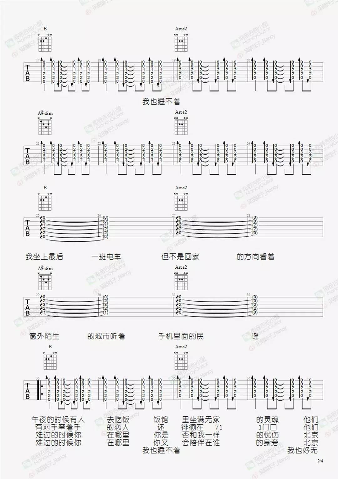 新裤子《关于失眠和夜晚的世界》吉他谱_E调吉他谱_弹唱视频教学-图2