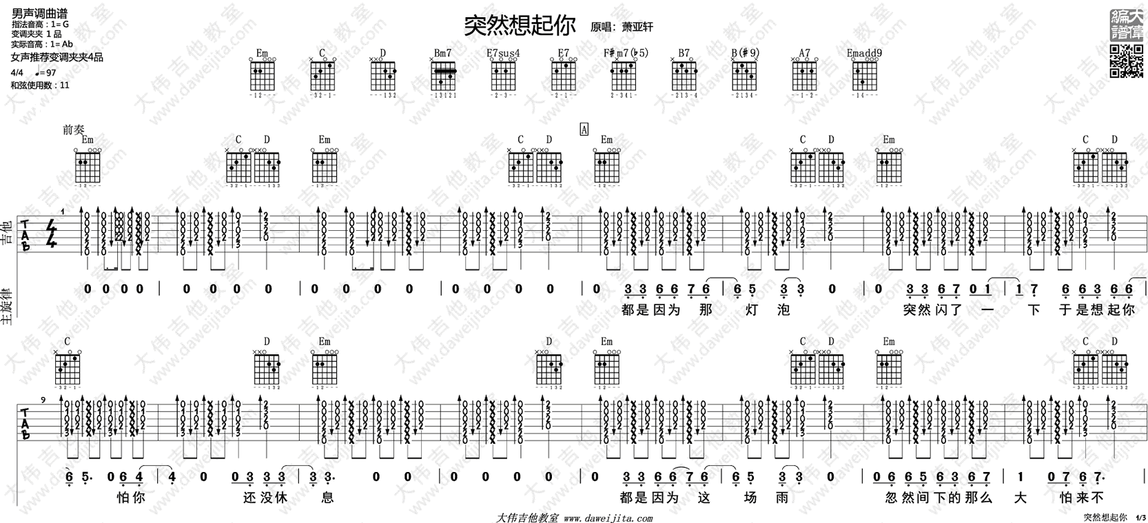 萧亚轩《突然想起你》吉他谱_G调扫弦版吉他谱_吉他弹唱视频教学-图1