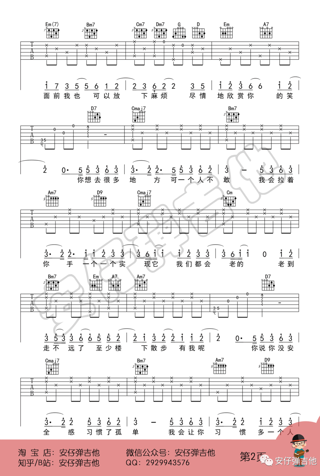 郭一凡《有我呢》吉他谱_G调指法原版吉他谱_吉他弹唱视频教学-图2