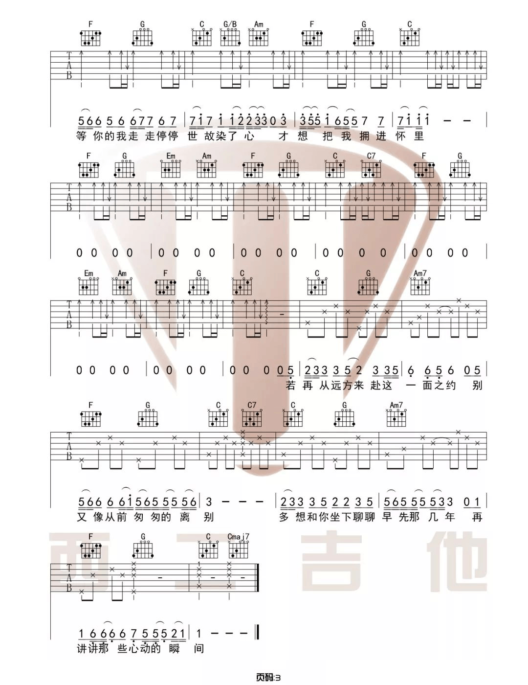栗先达《如约》吉他谱_C调指法原版吉他谱_吉他弹唱视频教学-图3