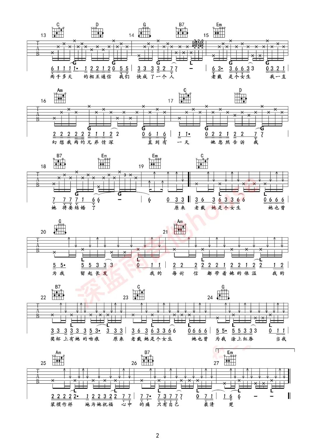 风筝乐队《老戴是个女生》吉他谱_G调原版吉他谱_吉他弹唱视频教学-图2