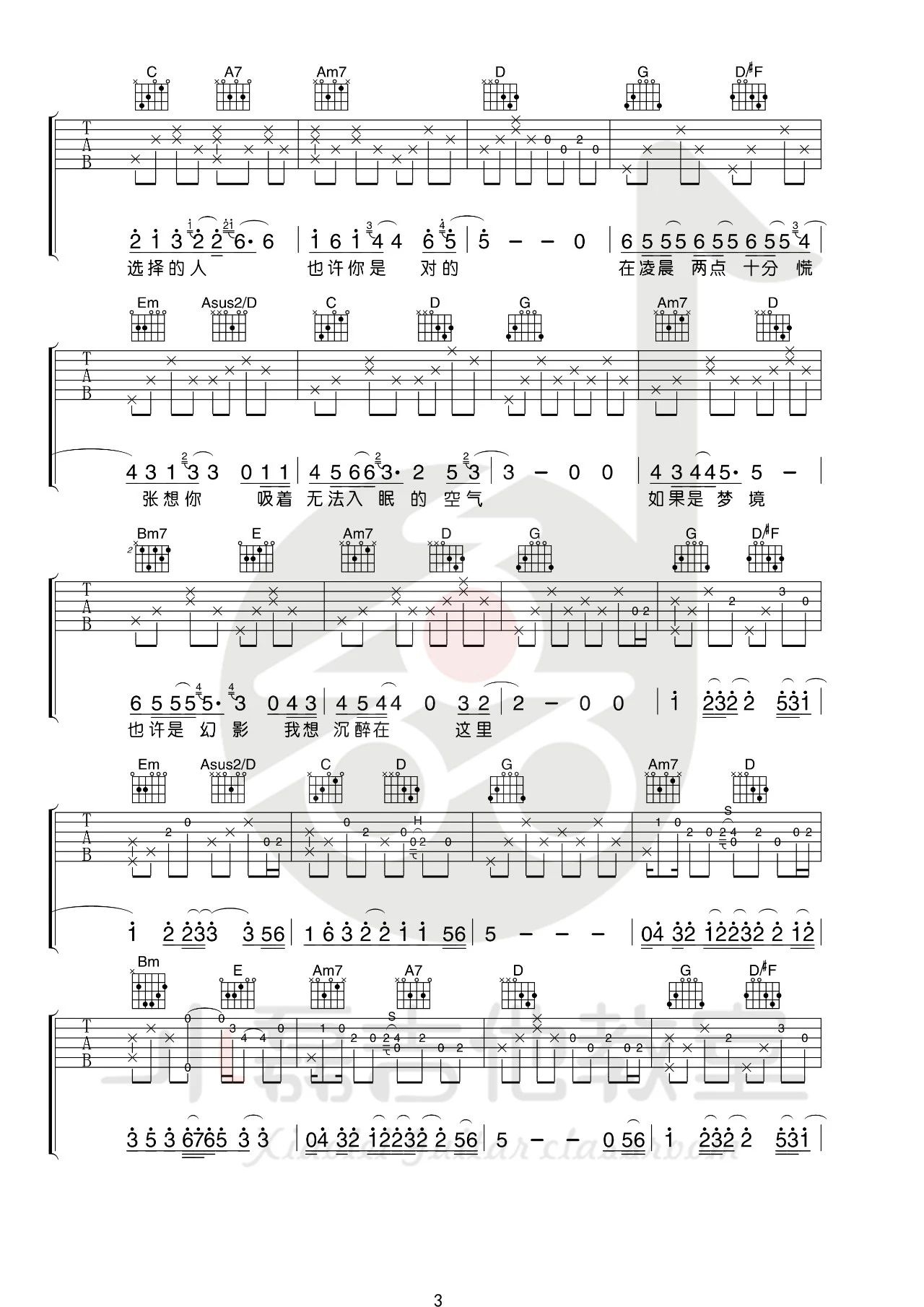 张震岳《在凌晨》吉他谱_G调指法原版吉他谱_吉他弹唱视频教学-图3