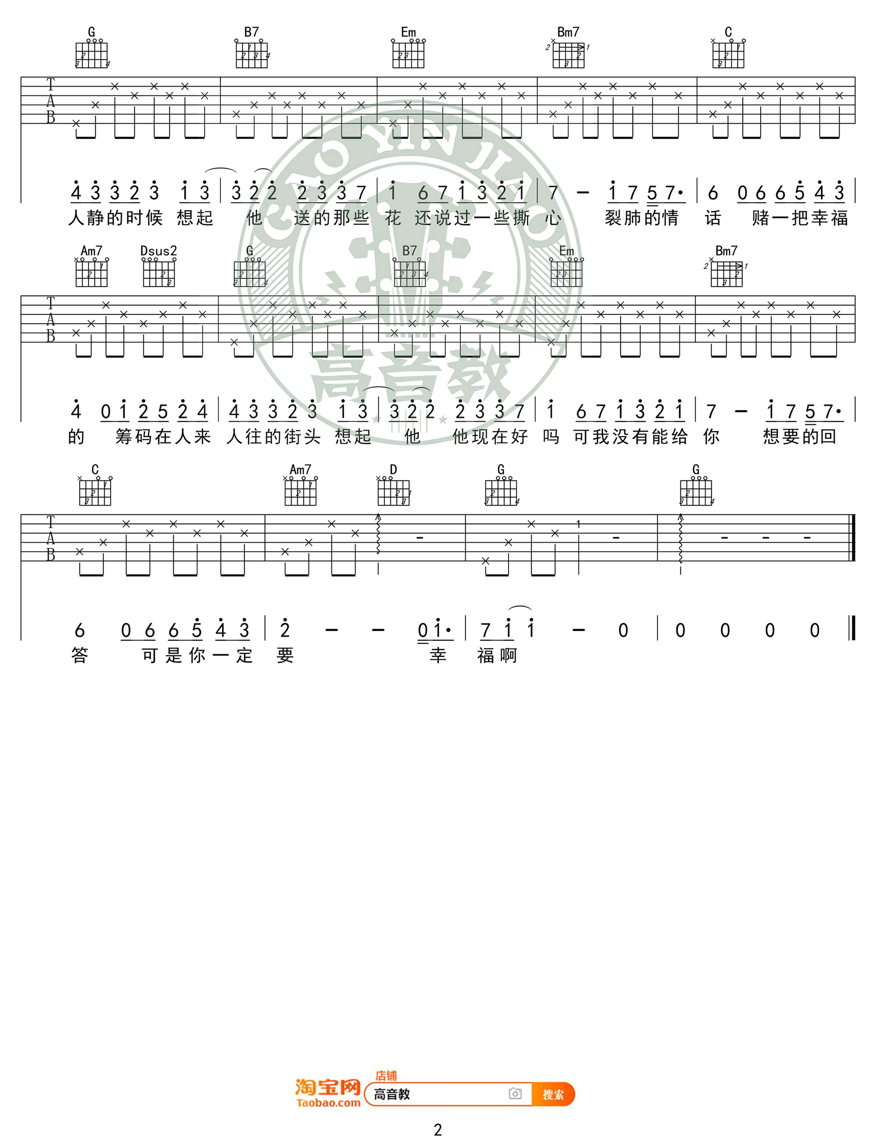 虎二《你一定要幸福》吉他谱_G调原版吉他谱_吉他弹唱视频教学-图2