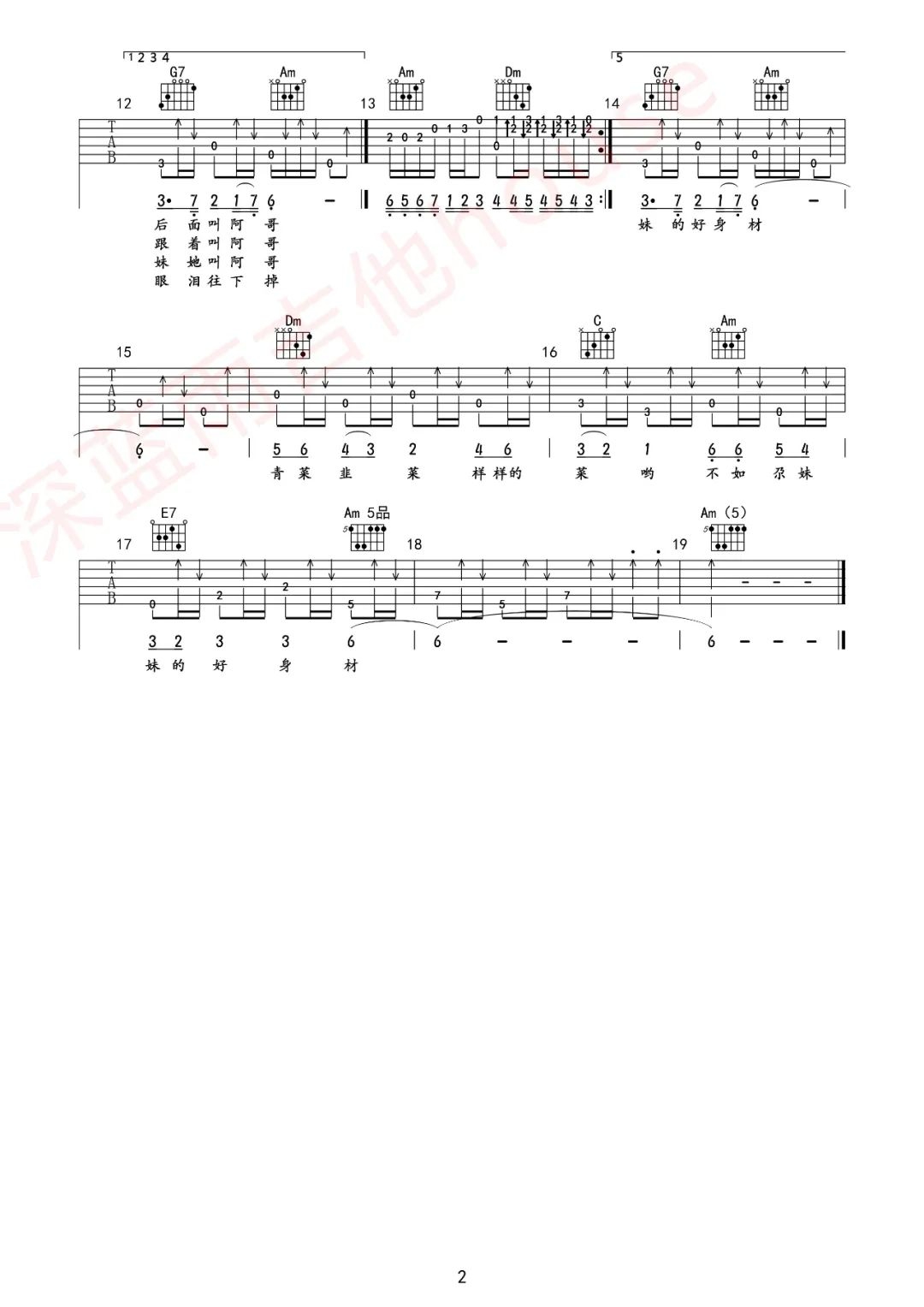 沙湾微微《黄羊坡》吉他谱_C调指法原版吉他谱_吉他弹唱视频教学-图2