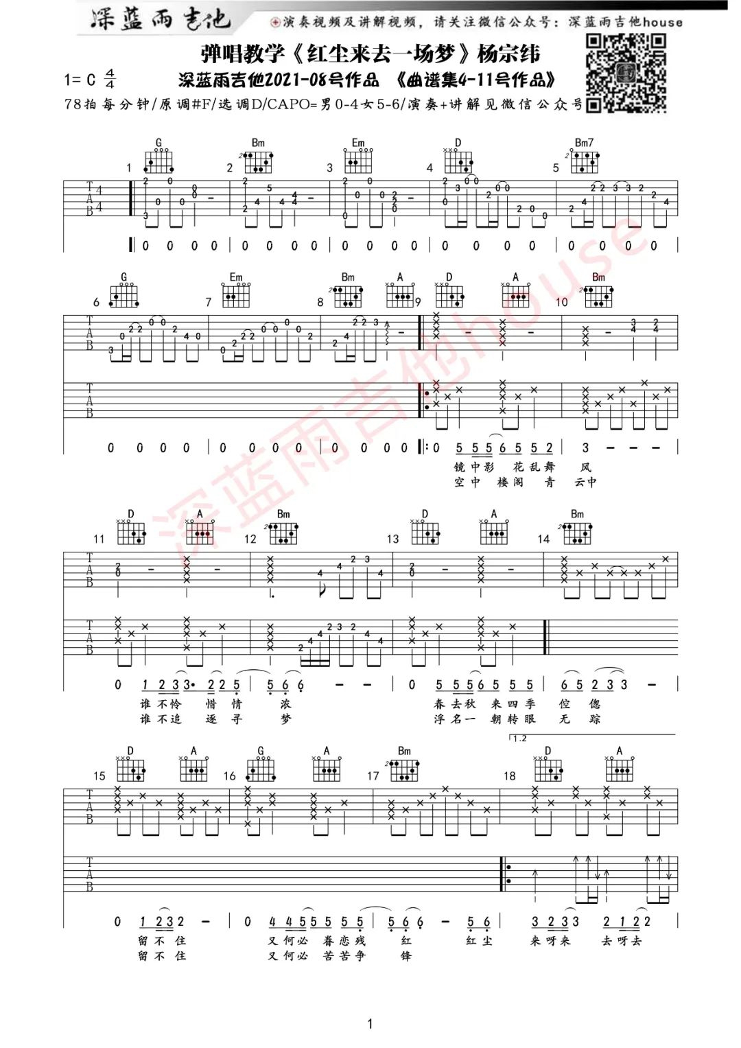 杨宗纬《红尘来去一场梦》吉他谱_D调原版吉他谱_吉他弹唱视频教学-图1