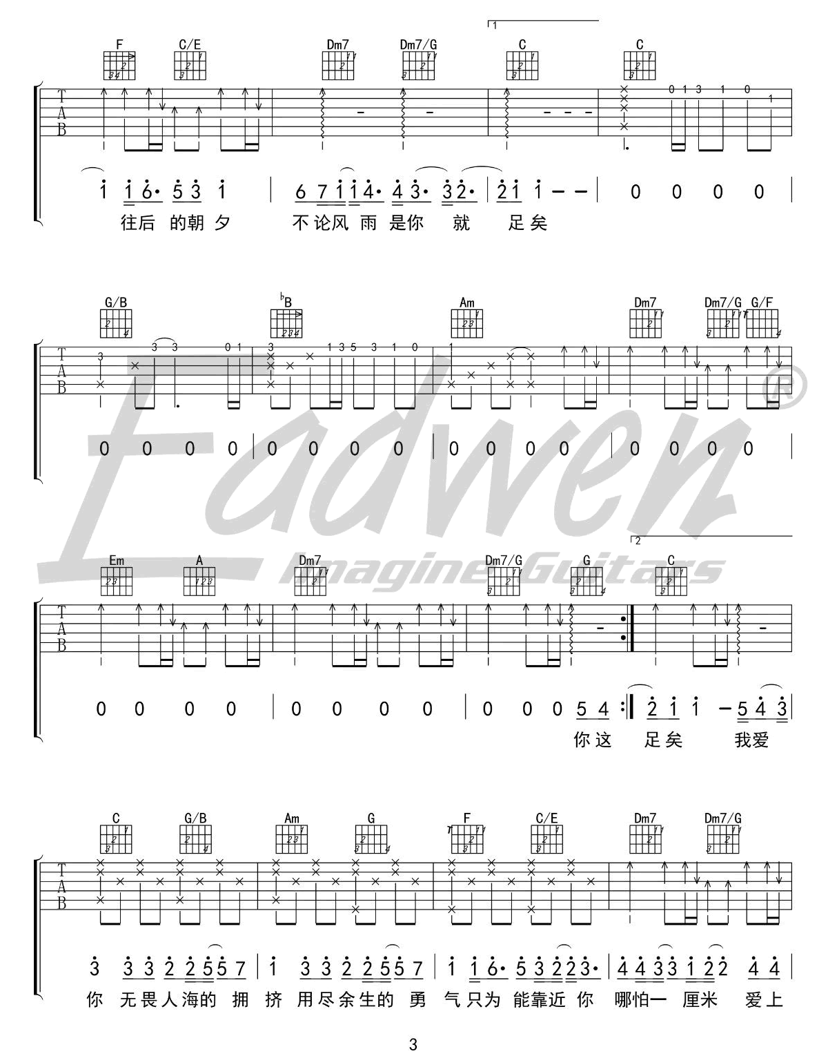 棉子《勇气》吉他谱_C调指法原版吉他谱_吉他弹唱视频教学-图3