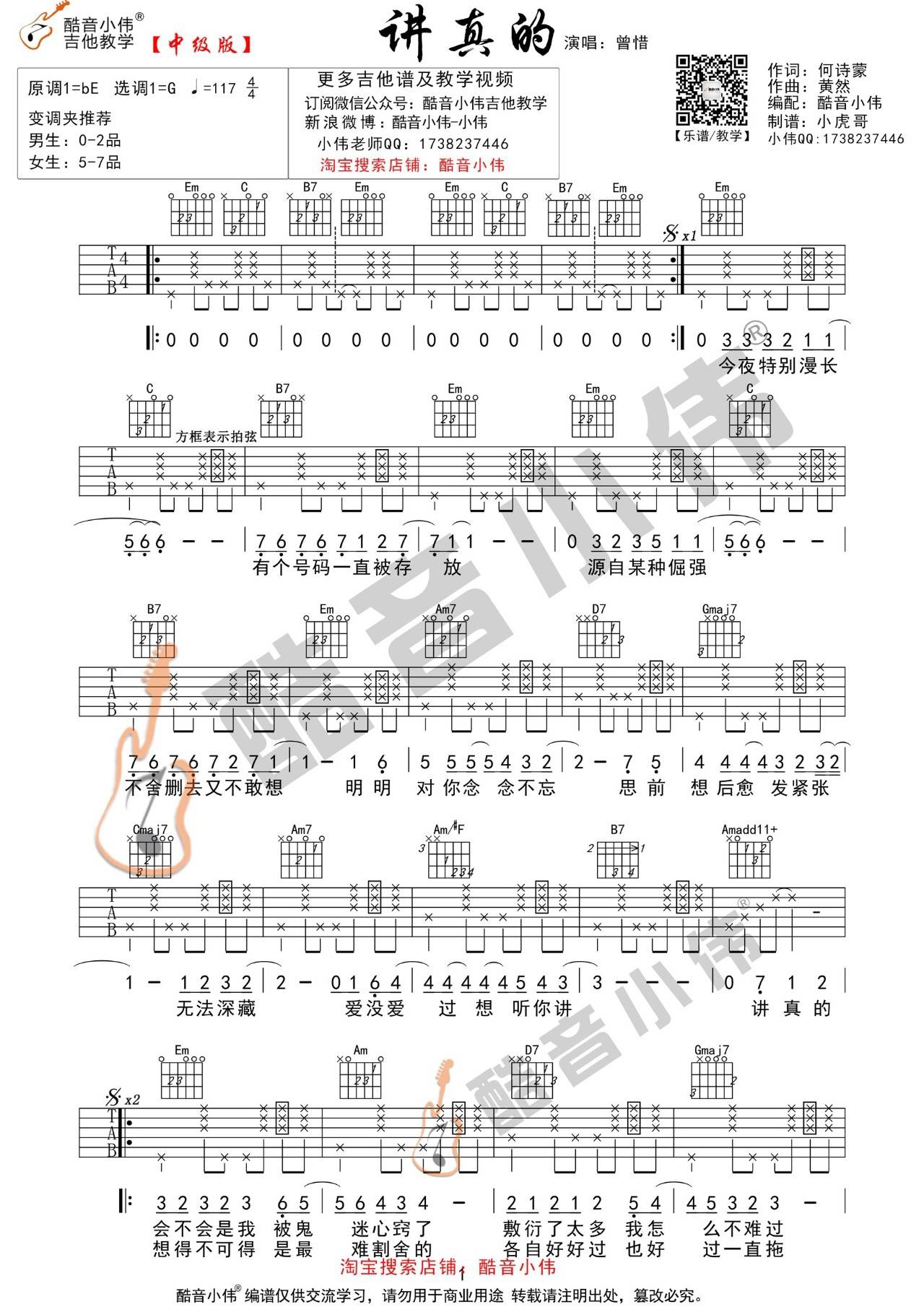 曾惜《讲真的》吉他谱_G调指法原版吉他谱_吉他弹唱视频教学-图1