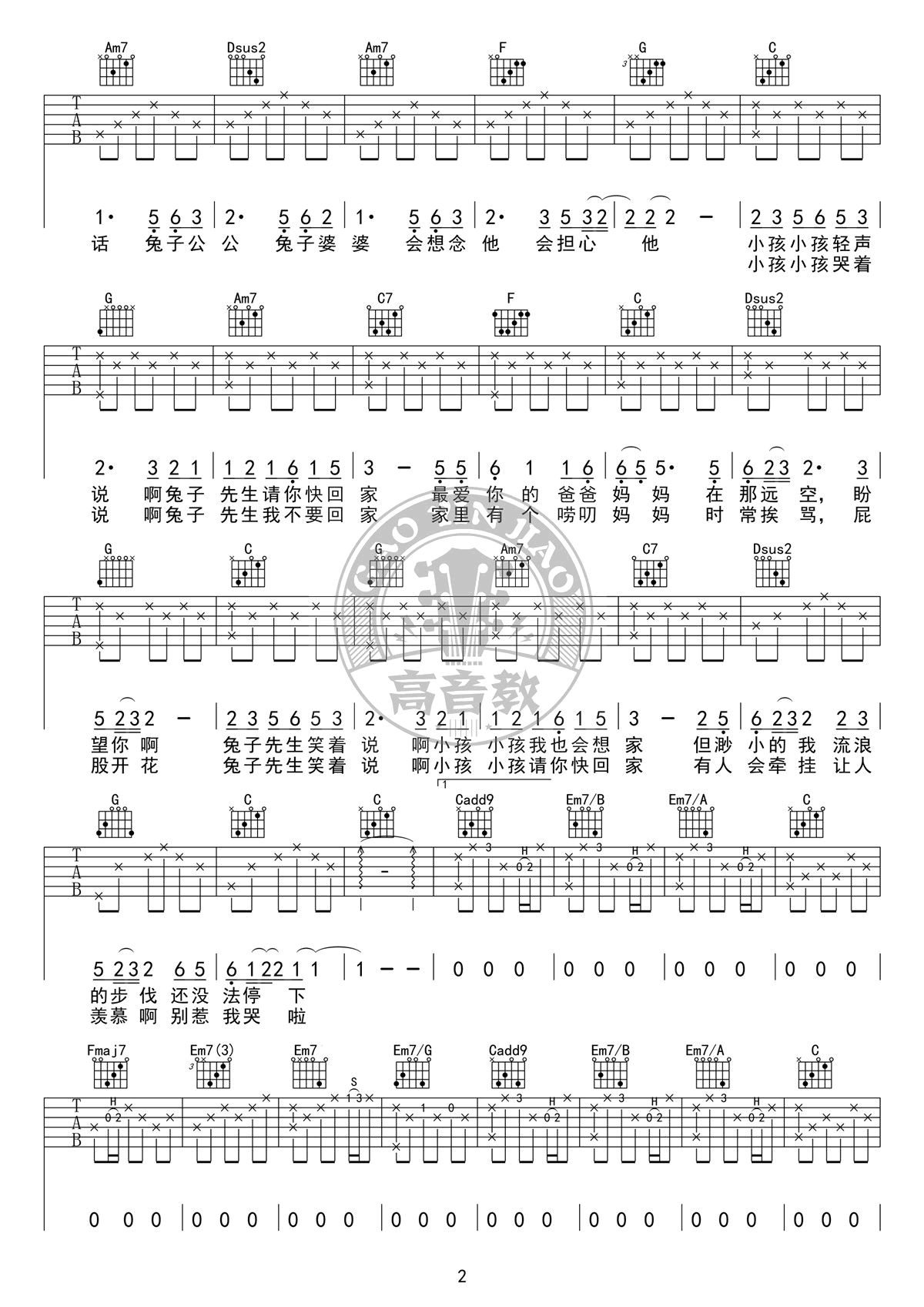 洛天依《兔子先生》吉他谱_C调指法原版吉他谱_吉他弹唱视频教学-图2