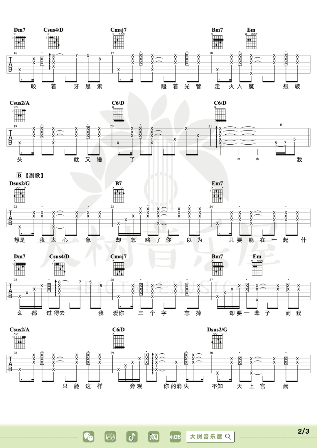 丁世光《瘦子》吉他谱_G调指法拍弦版吉他谱_吉他弹唱视频教学-图2