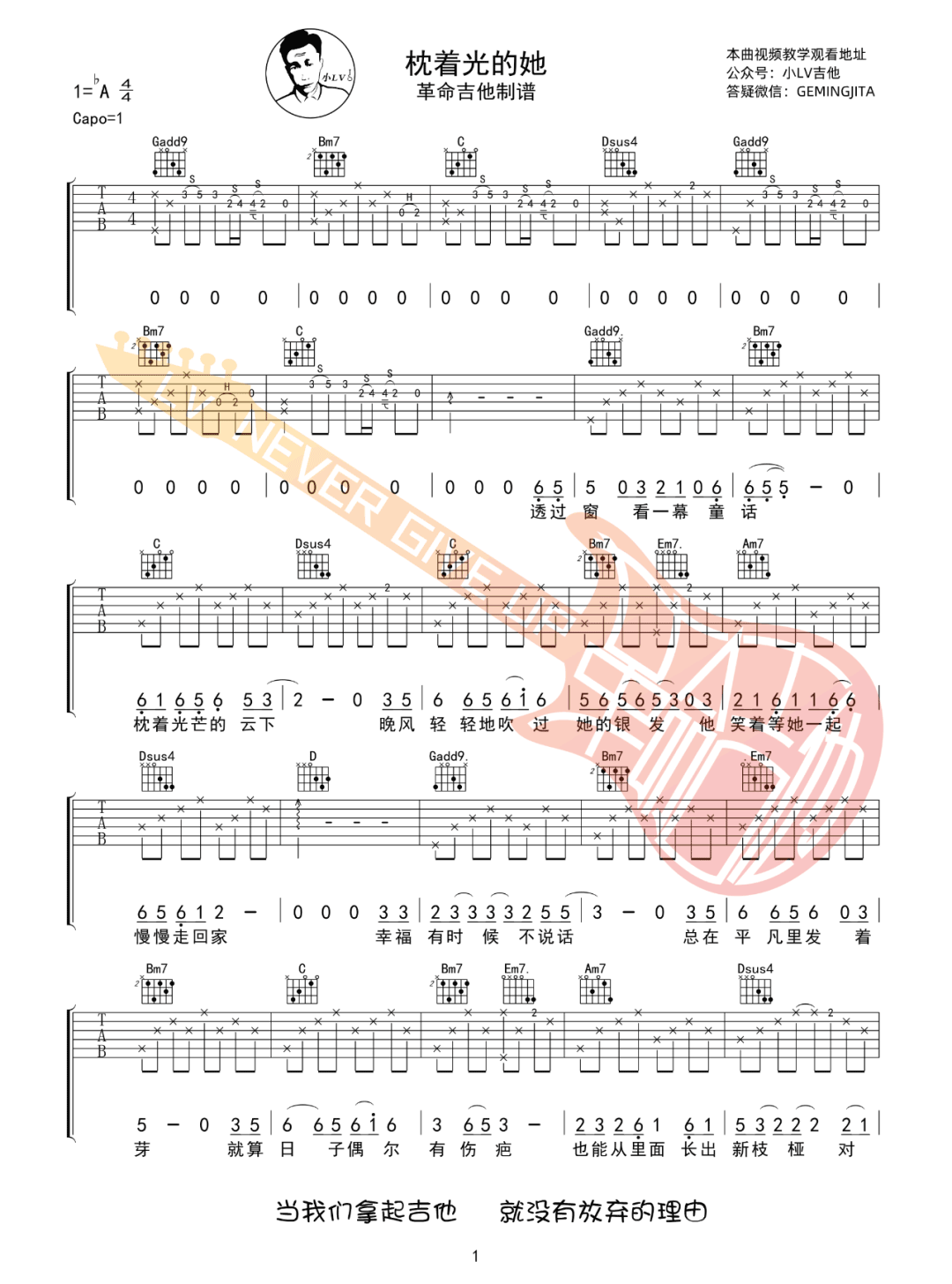 任素汐《枕着光的她》吉他谱_G调指法原版吉他谱_吉他弹唱视频教学-图1