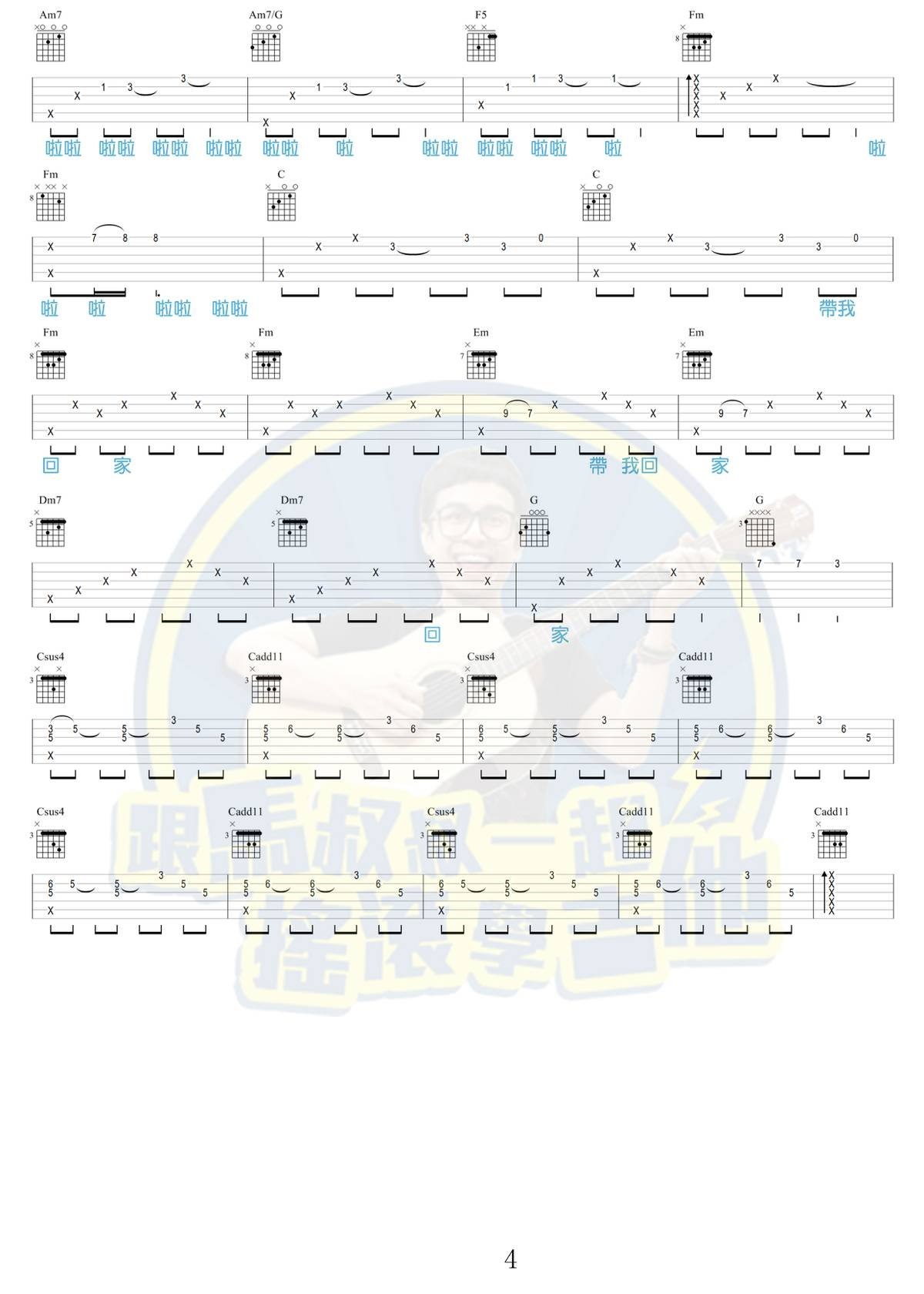 棉花糖《2375》吉他谱_C调指法原版吉他谱_吉他弹唱视频教学-图4