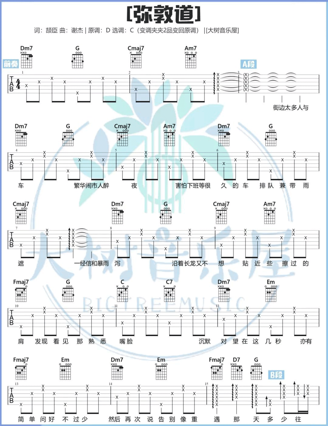 洪卓立《弥敦道》吉他谱_C调指法原版吉他谱_吉他弹唱视频教学-图1