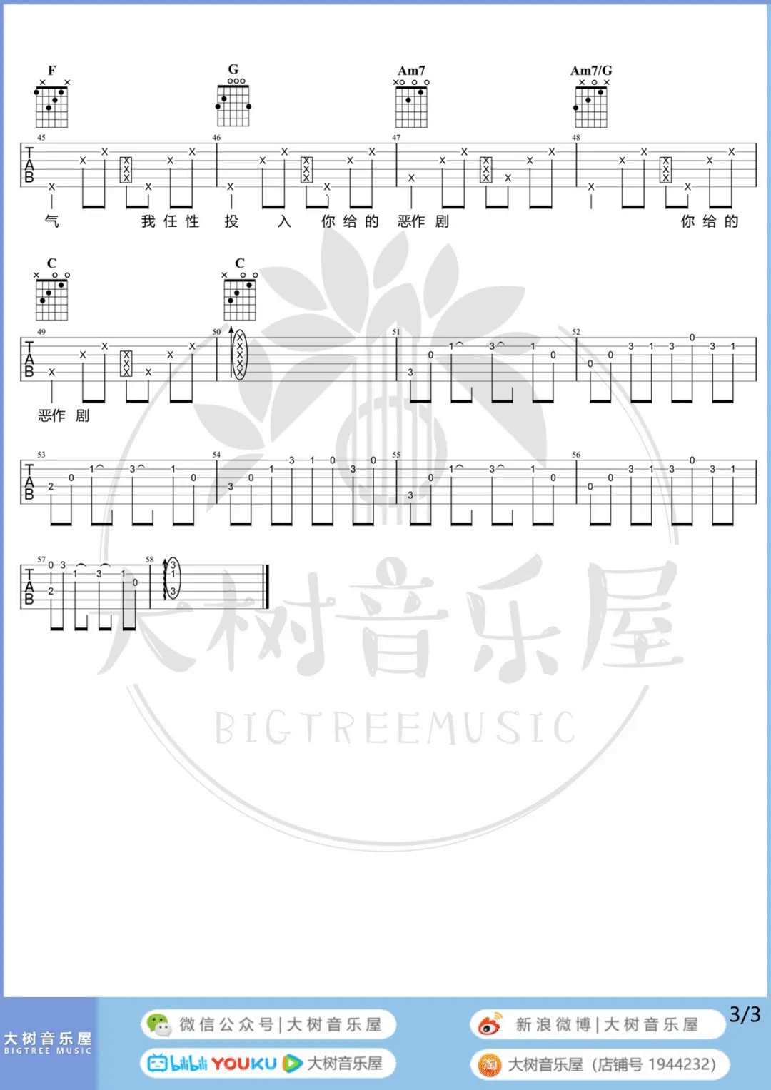 王蓝茵《恶作剧》吉他谱_C调指法原版吉他谱_吉他弹唱视频教学-图3