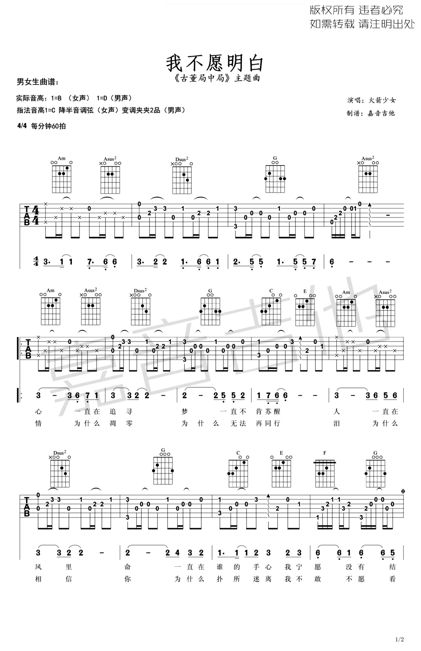 段奥娟《我不愿明白》吉他谱_C调原版吉他谱_吉他弹唱视频教学-图1