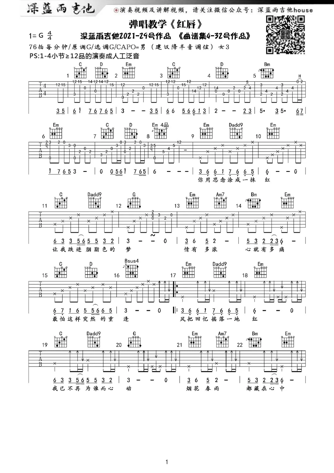 安静《红唇》吉他谱_G调指法原版吉他谱_吉他弹唱视频教学-图1