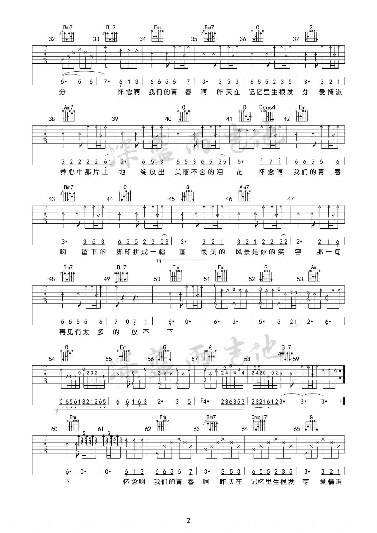 刘刚《怀念青春》吉他谱_G调指法原版吉他谱_吉他弹唱视频教学-图2