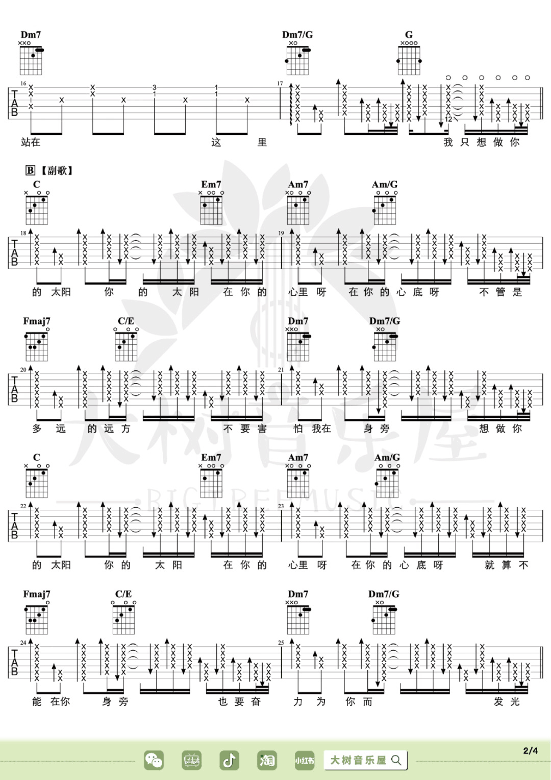 邱振哲《太阳》吉他谱_C调指法原版吉他谱_吉他弹唱视频教学-图2