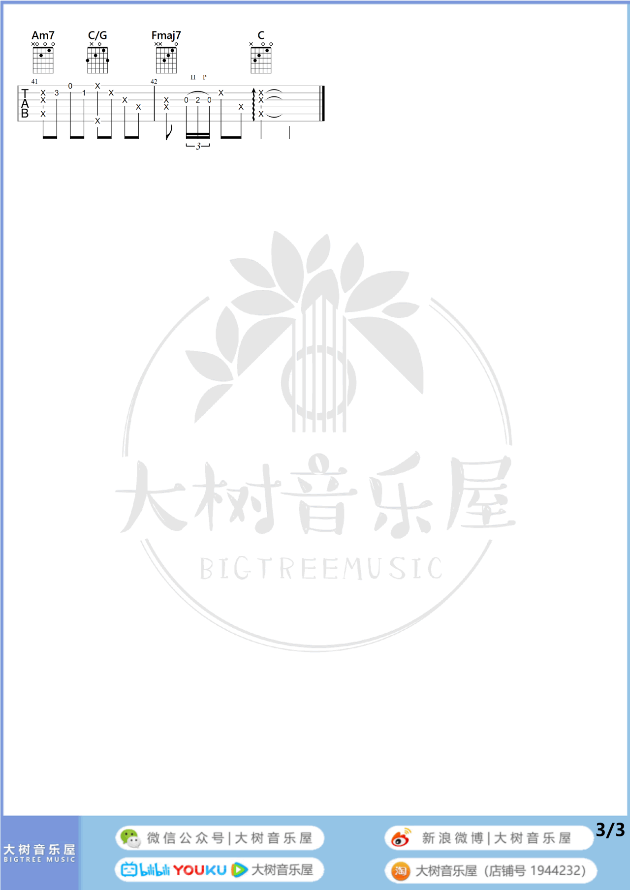 告五人《与海无关》吉他谱_C调指法原版吉他谱_吉他弹唱视频教学-图3