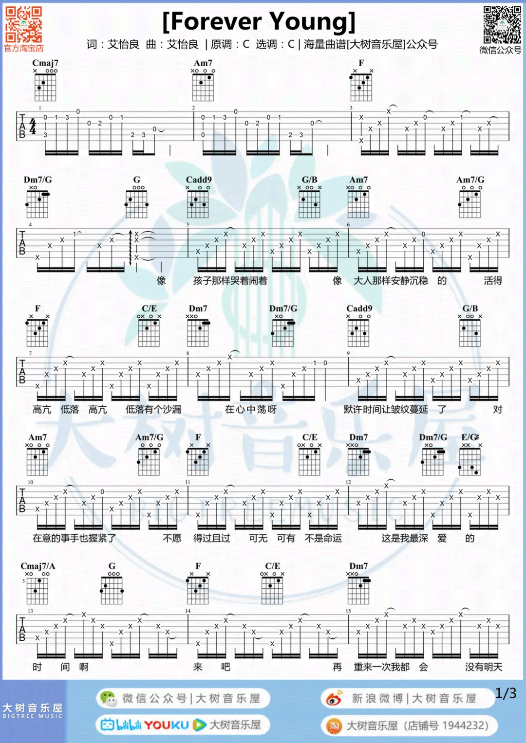 艾怡良《Forever Young》吉他谱_C调原版吉他谱_吉他弹唱视频教学-图1