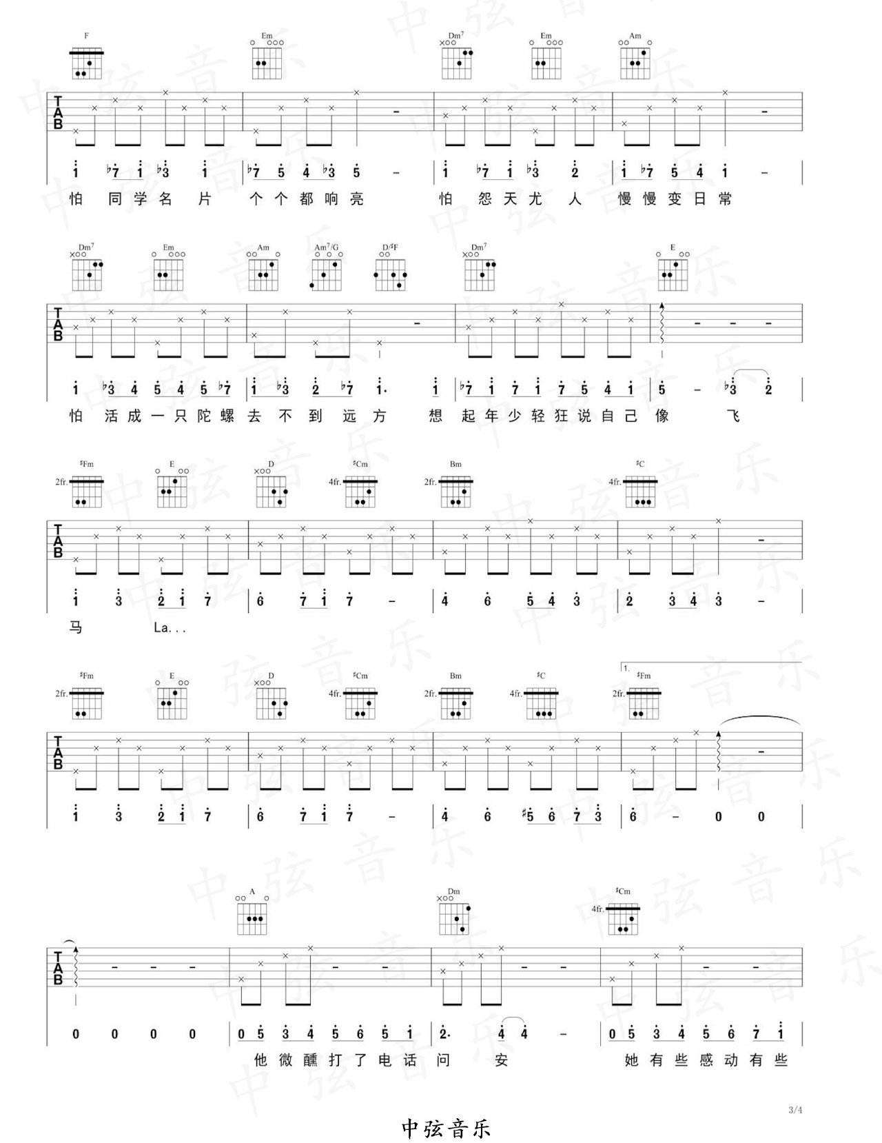 郁可唯《三十而慄》吉他谱_A调指法原版吉他谱_吉他弹唱视频教学-图3