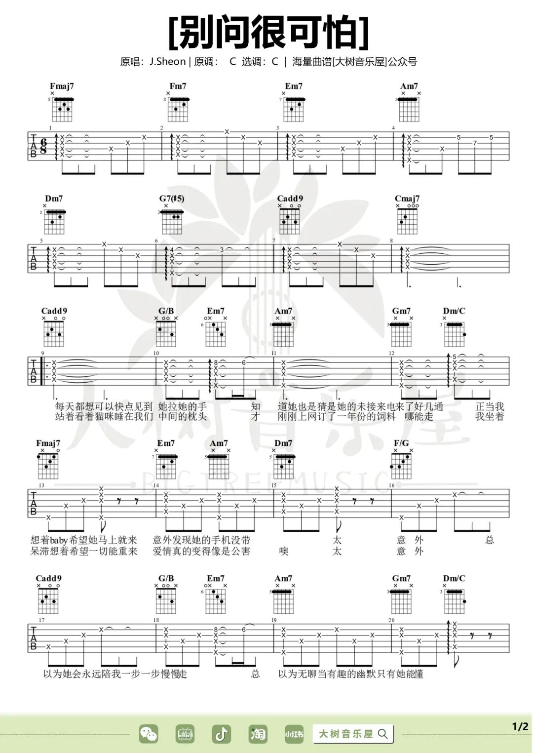 J.Sheon《别问很可怕》吉他谱_C调原版吉他谱_吉他弹唱视频教学-图1