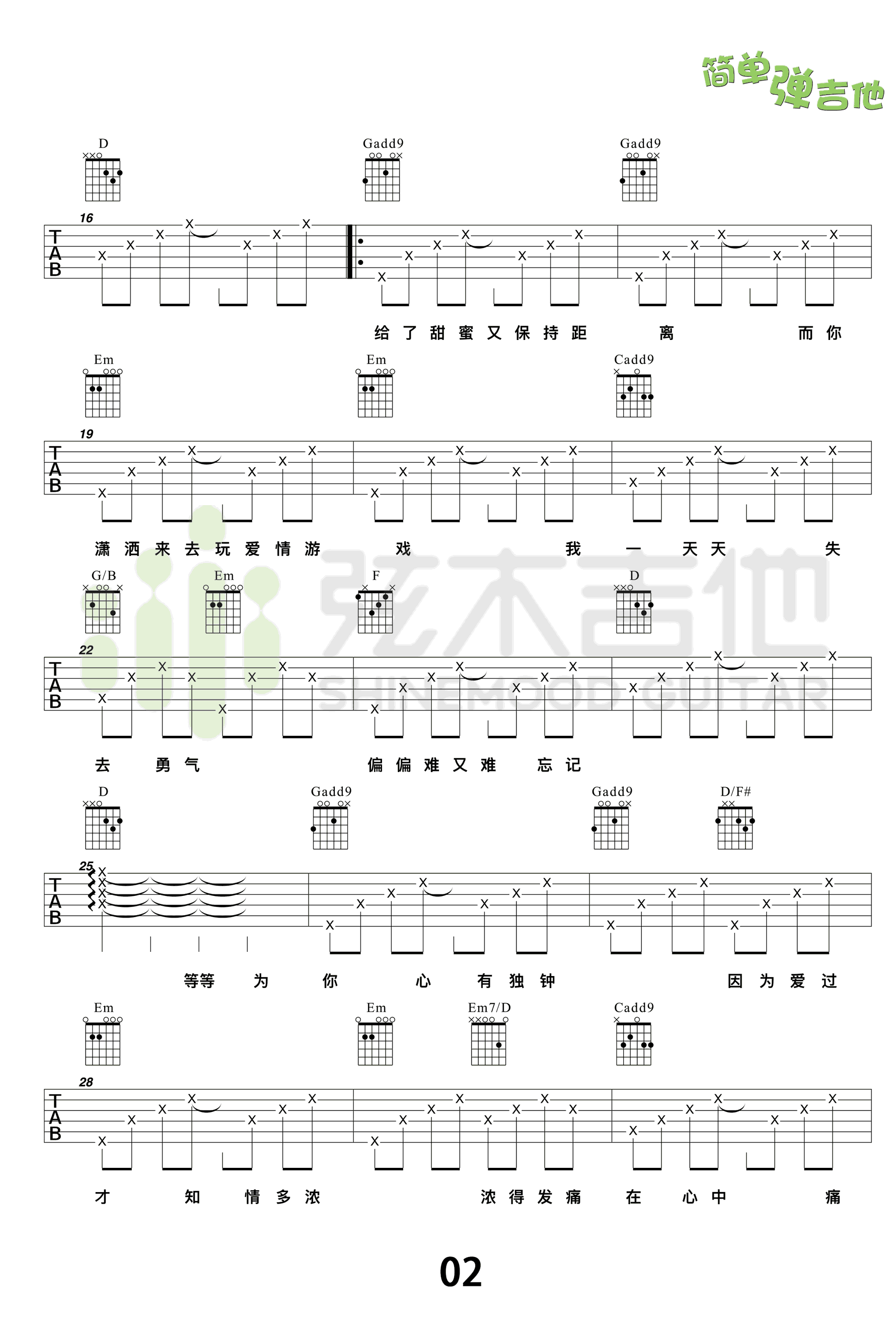 陈晓东/李佩玲《心有独钟》吉他谱_C调简单版_吉他弹唱视频教学-图2