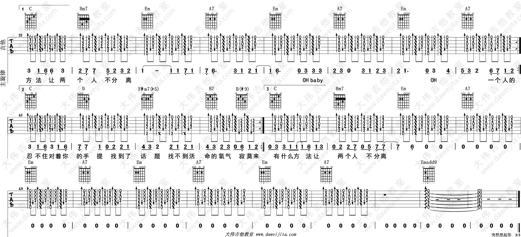 萧亚轩《突然想起你》吉他谱_G调扫弦版吉他谱_吉他弹唱视频教学-图3