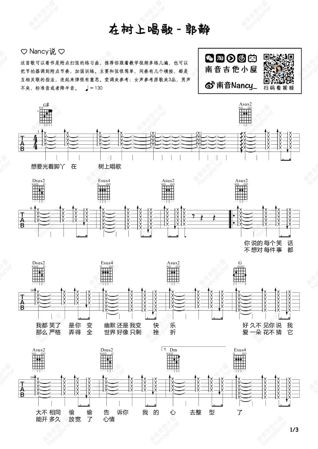 郭静《在树上唱歌》吉他谱_A调扫弦版吉他谱_吉他弹唱视频教学-图1