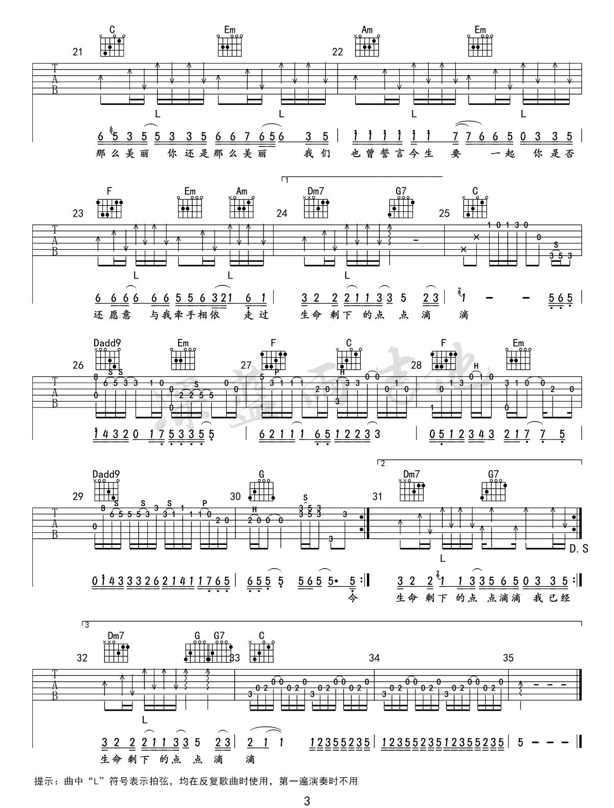 因果兄弟《这辈子我们还能在一起吗》吉他谱_C调_吉他弹唱视频教学-图3