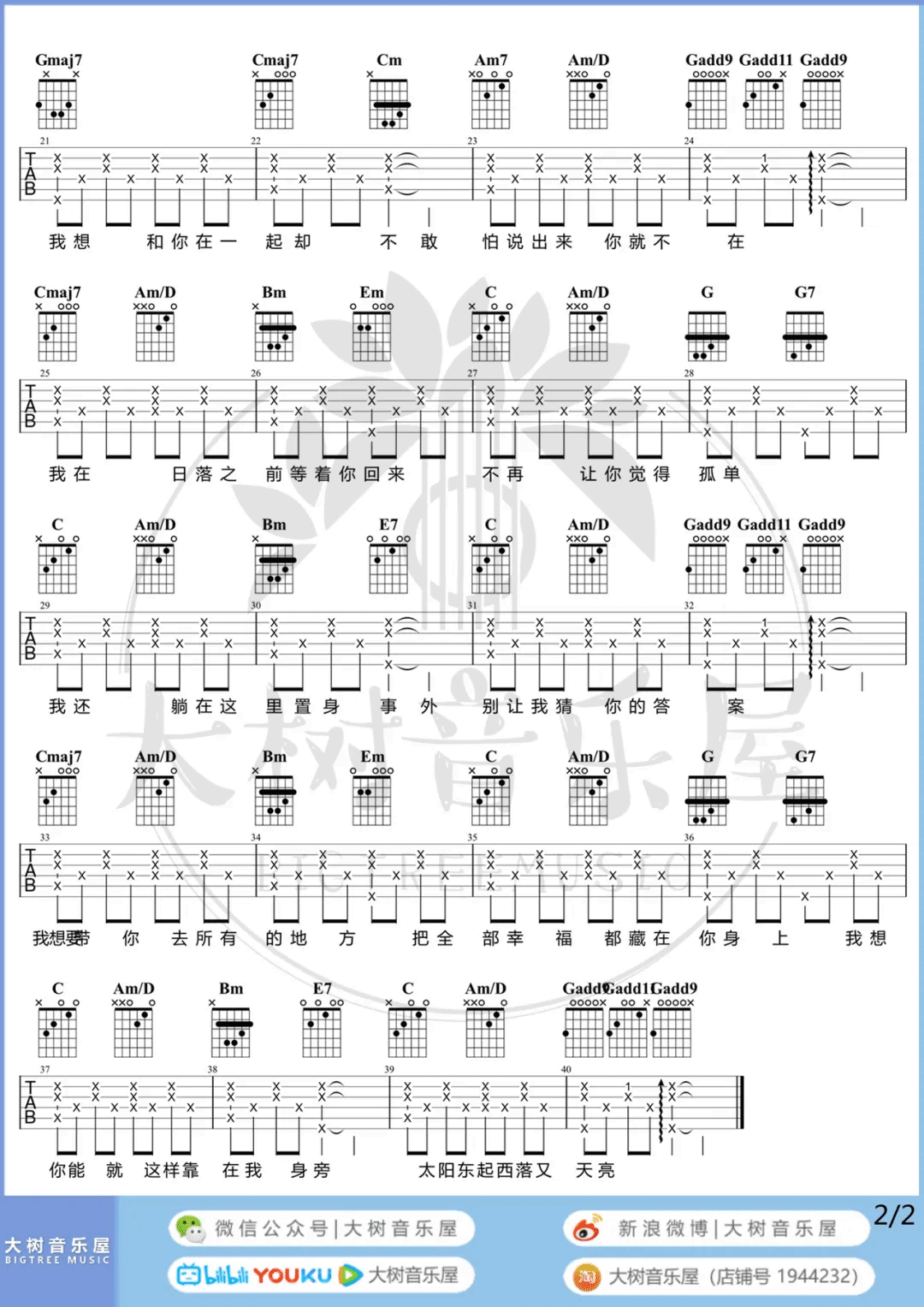 余佳运《再一起》吉他谱_G调指法原版吉他谱_吉他弹唱视频教学-图2