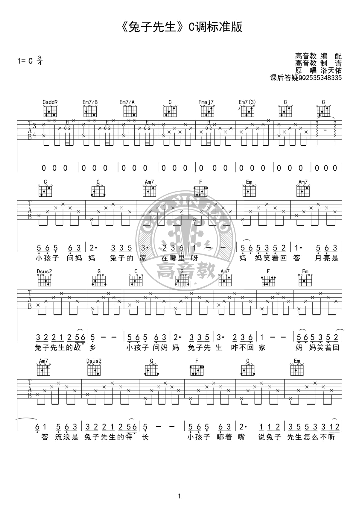 洛天依《兔子先生》吉他谱_C调指法原版吉他谱_吉他弹唱视频教学-图1