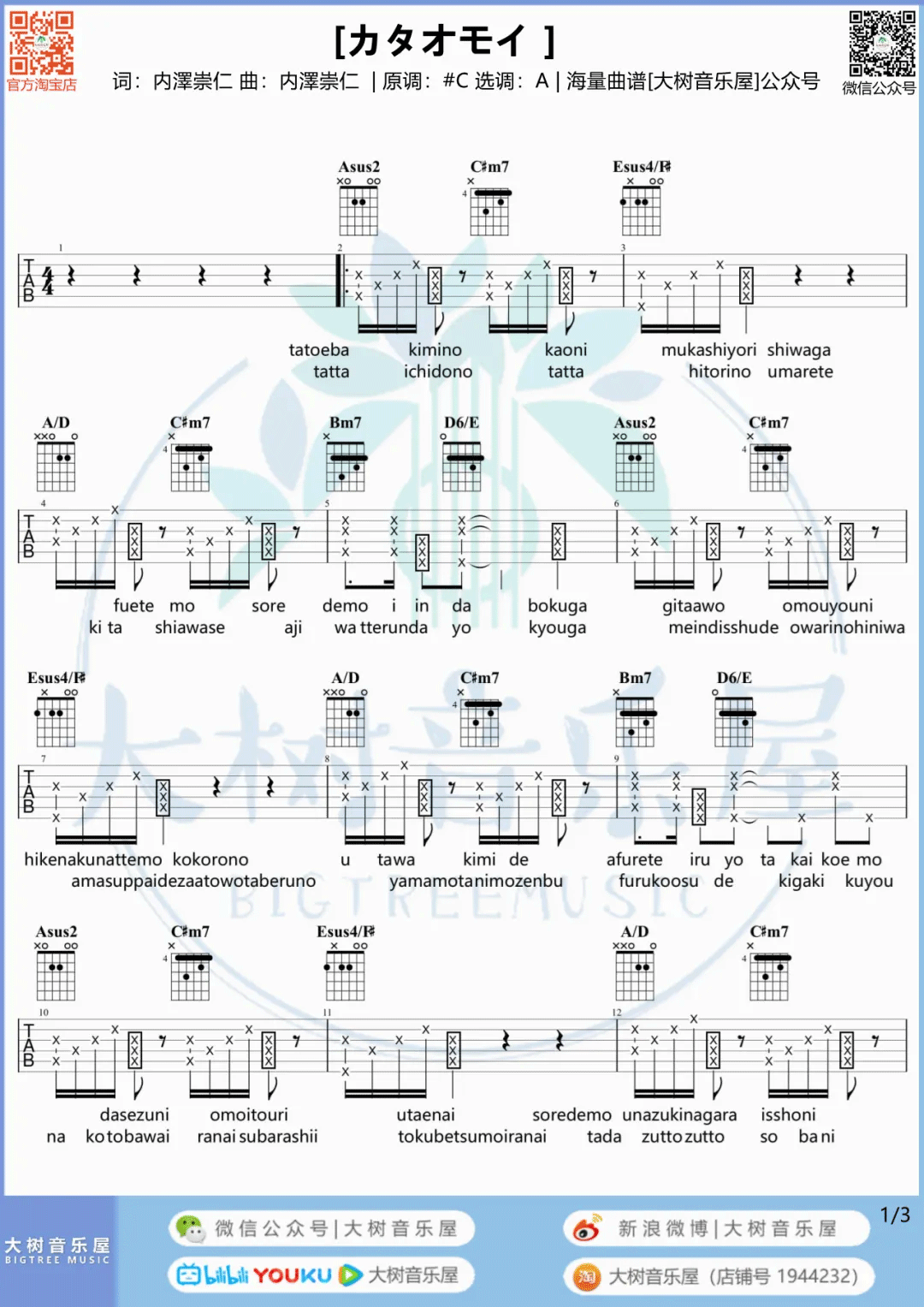 Aimer《单相思》吉他谱_A调拍弦版吉他谱_吉他弹唱视频教学-图1