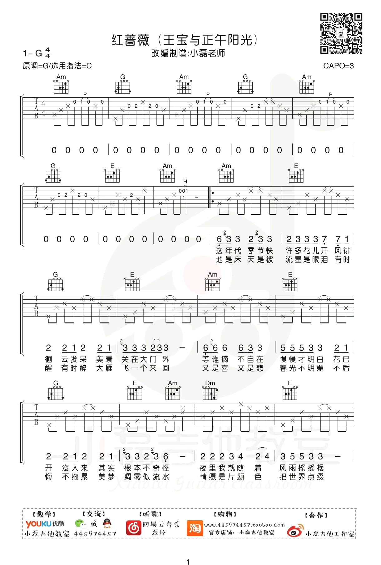 正午阳光《红蔷薇》吉他谱_C调指法原版吉他谱_吉他弹唱视频教学-图1