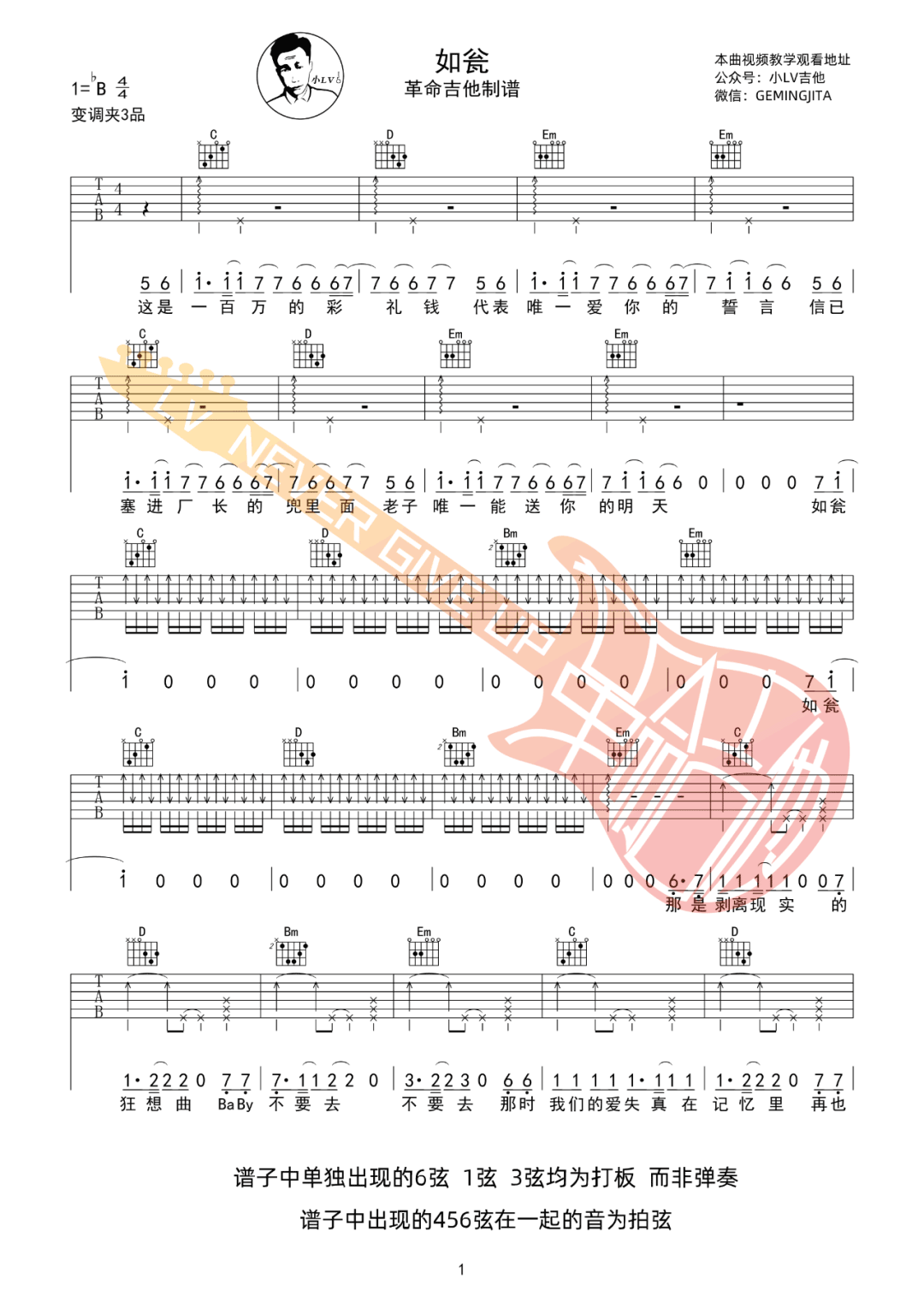 石岩《如瓮》吉他谱_G调指法原版吉他谱_吉他弹唱视频教学-图1