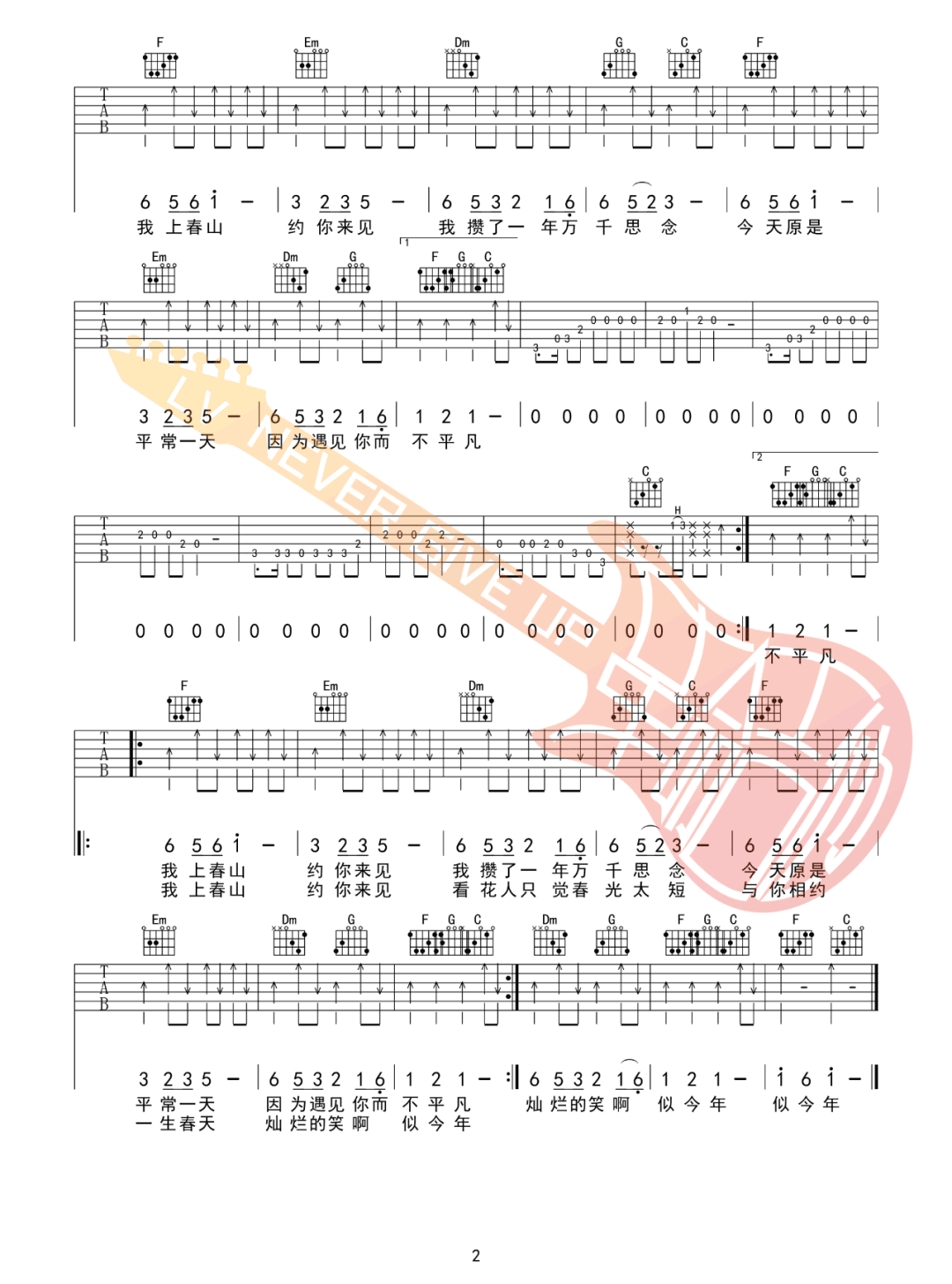 魏晨/魏大勋/白敬亭《上春山》吉他谱_C调吉他谱_吉他弹唱视频教学-图2