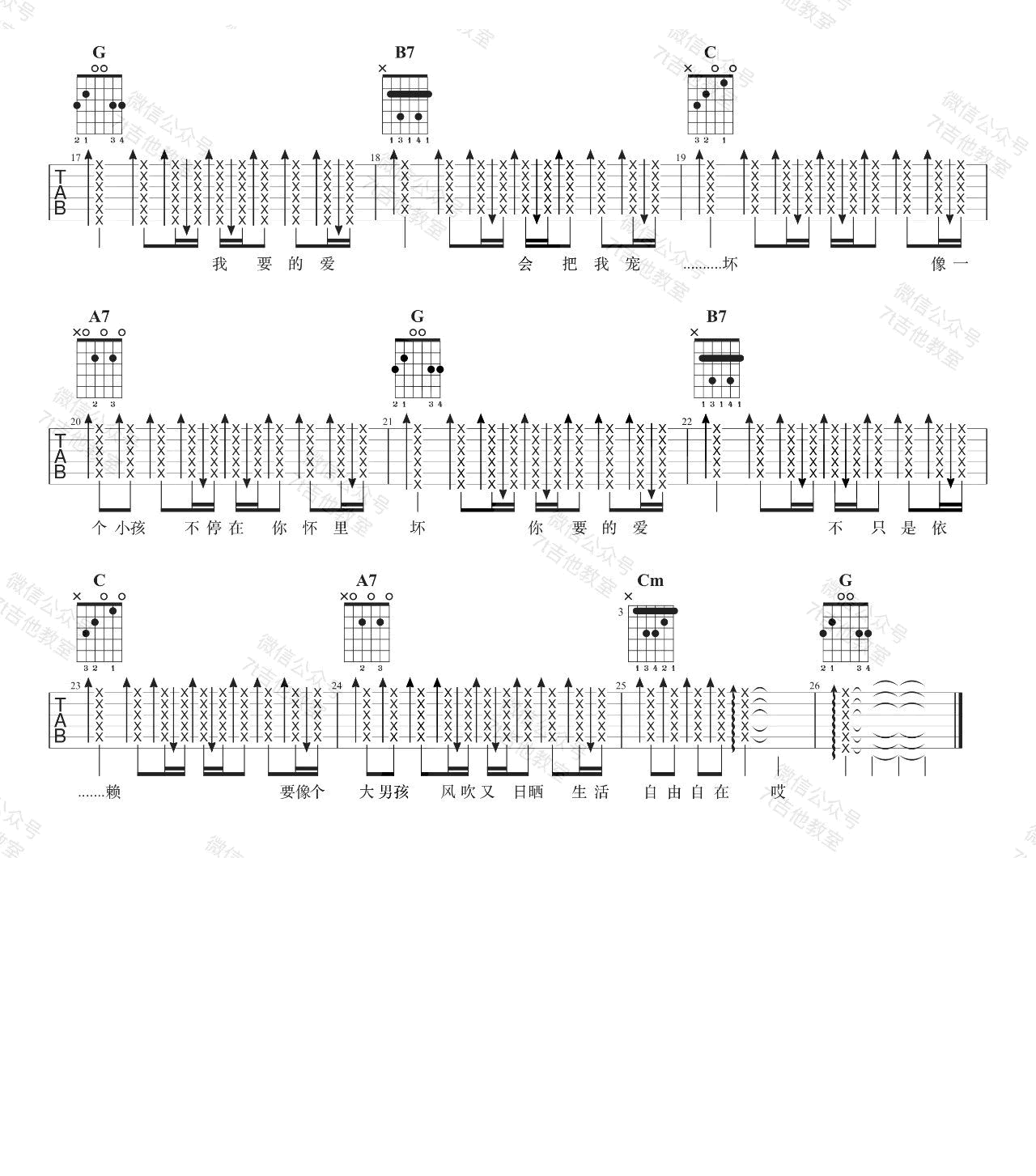 戴佩妮《你要的爱》吉他谱_G调指法吉他谱_吉他弹唱视频教学-图2