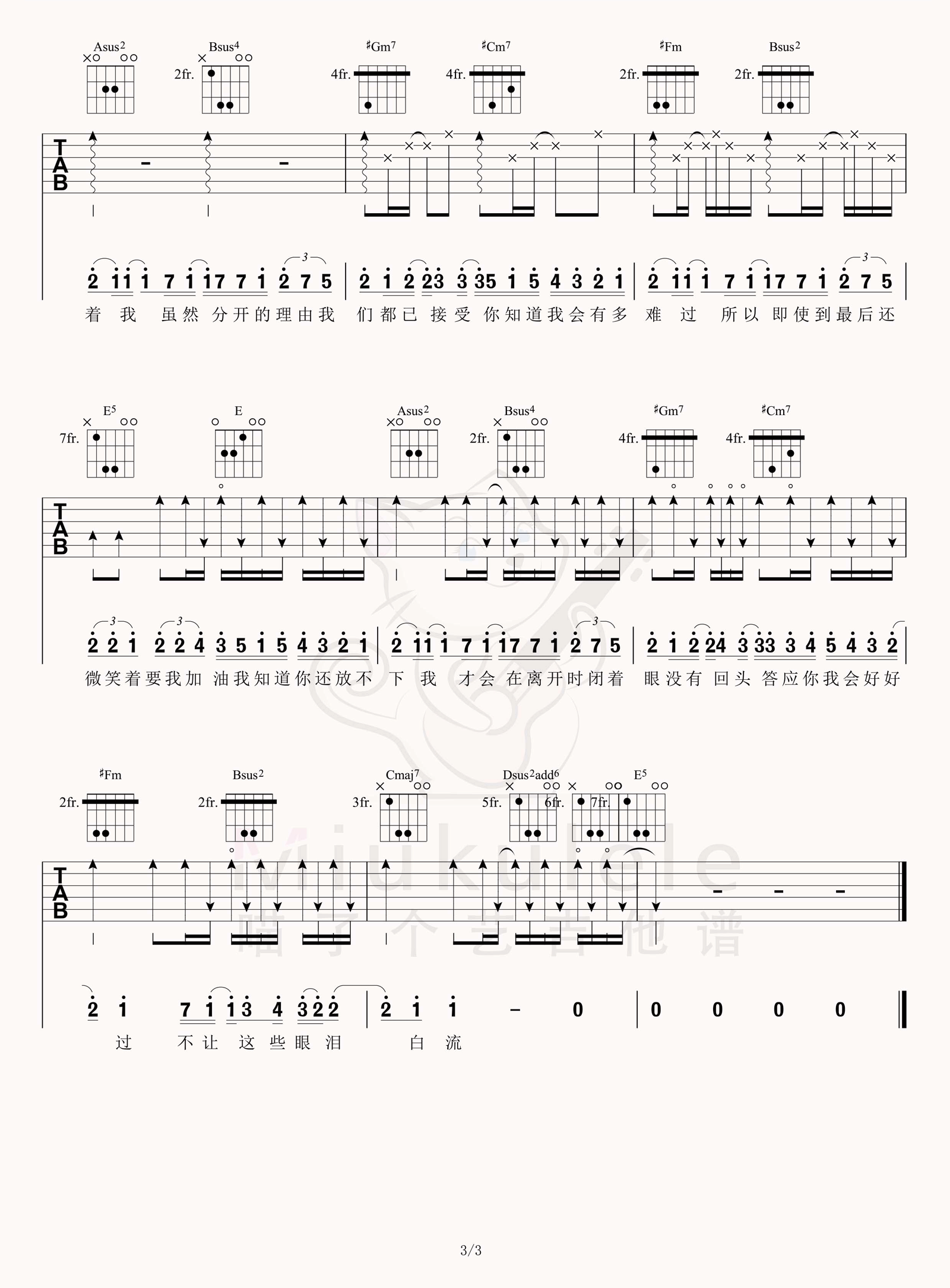 By2《我知道》吉他谱_E调指法扫弦版弹唱谱-图3