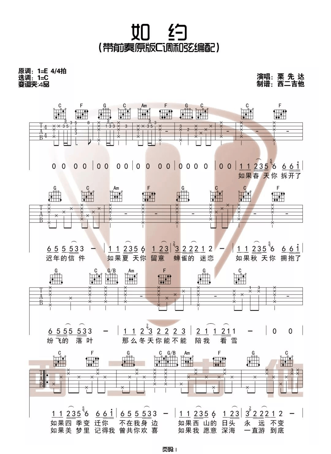 栗先达《如约》吉他谱_C调指法原版吉他谱_吉他弹唱视频教学-图1