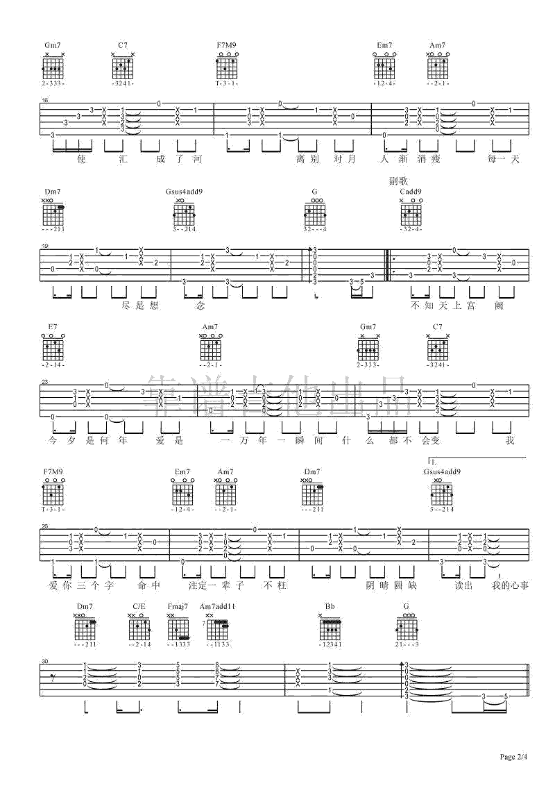汪小敏《不枉》吉他谱_C调指法原版吉他谱_吉他弹唱视频教学-图2